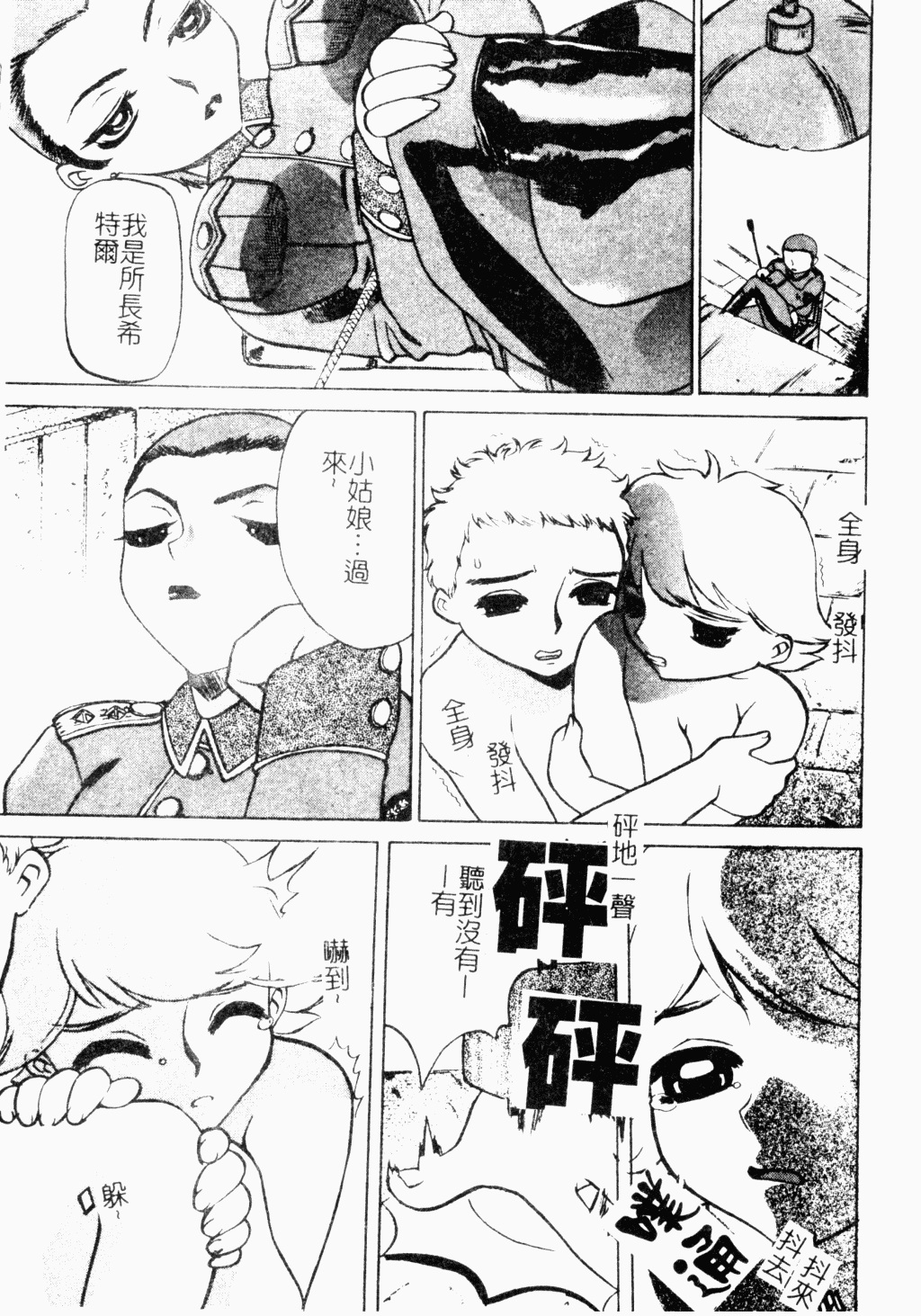 Mesu Inu Fukujuu page 8 full