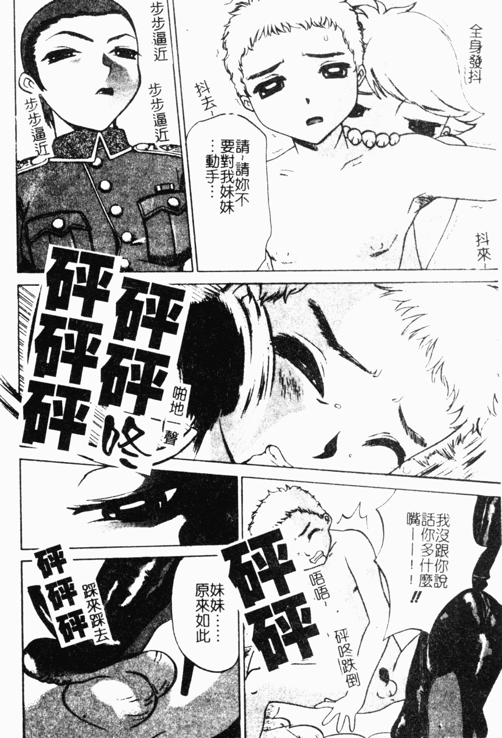 Mesu Inu Fukujuu page 9 full