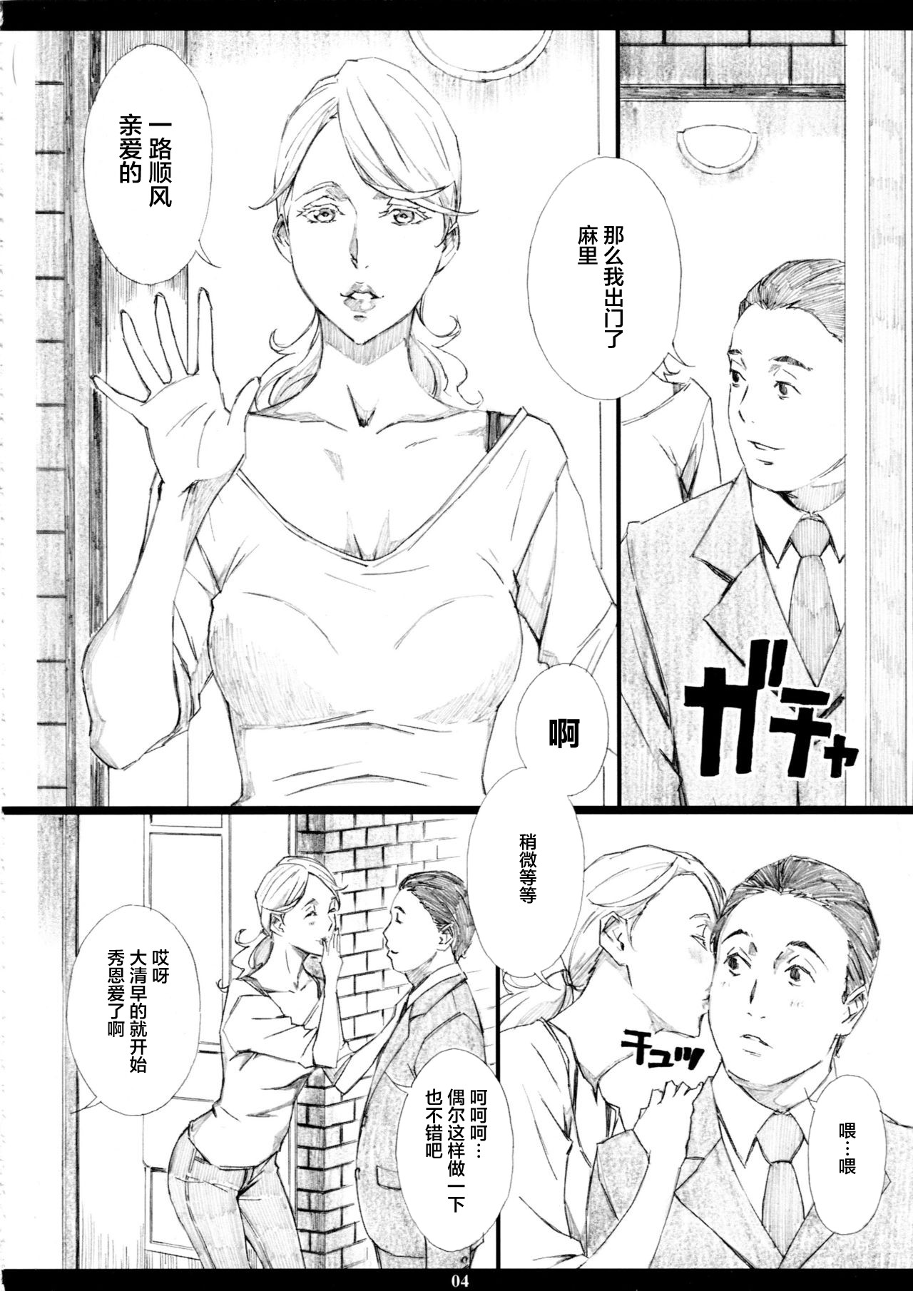 Jiman no Bijinzuma ga Tonari ni Sumu Kimoi Otoko ni Netorareteita no o Boku dake ga Shiranai page 3 full