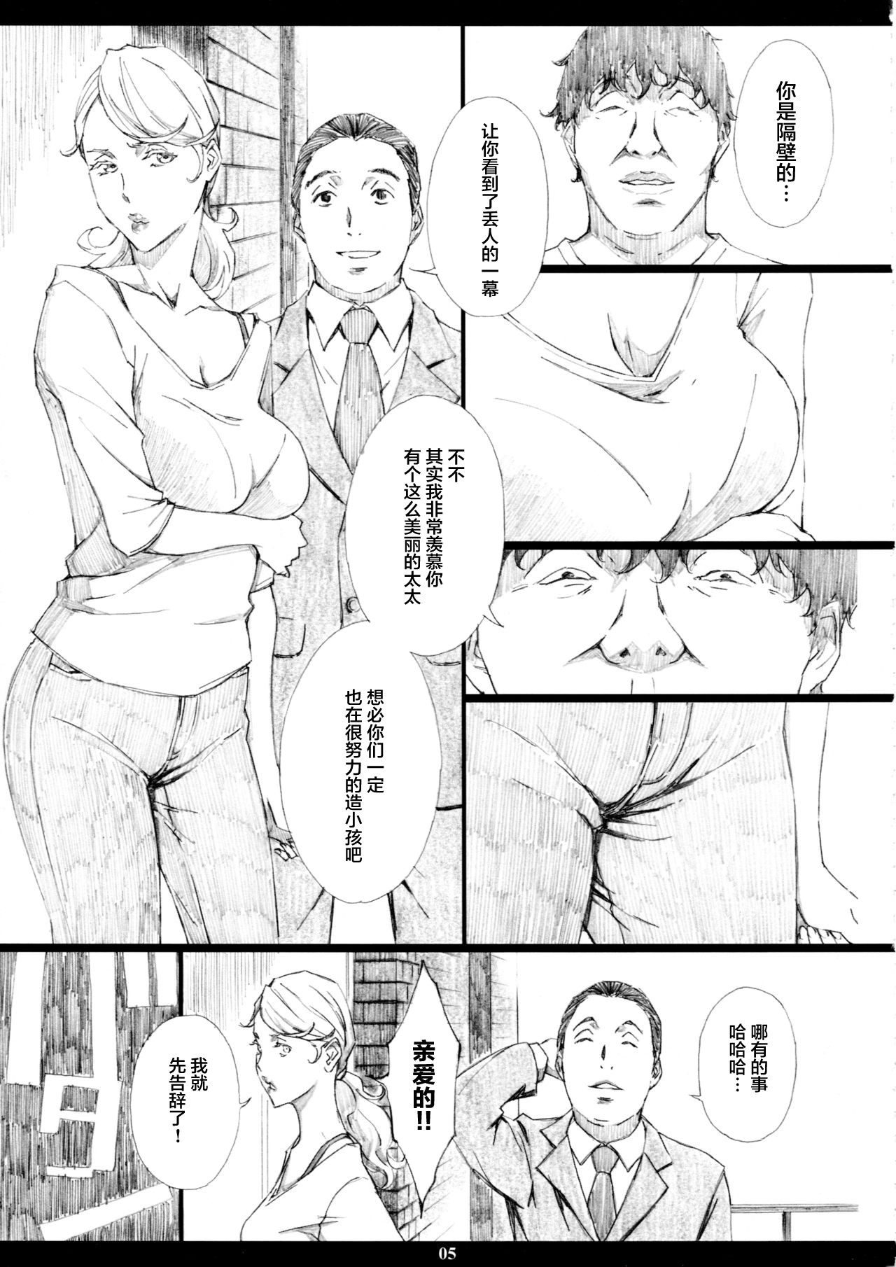 Jiman no Bijinzuma ga Tonari ni Sumu Kimoi Otoko ni Netorareteita no o Boku dake ga Shiranai page 4 full