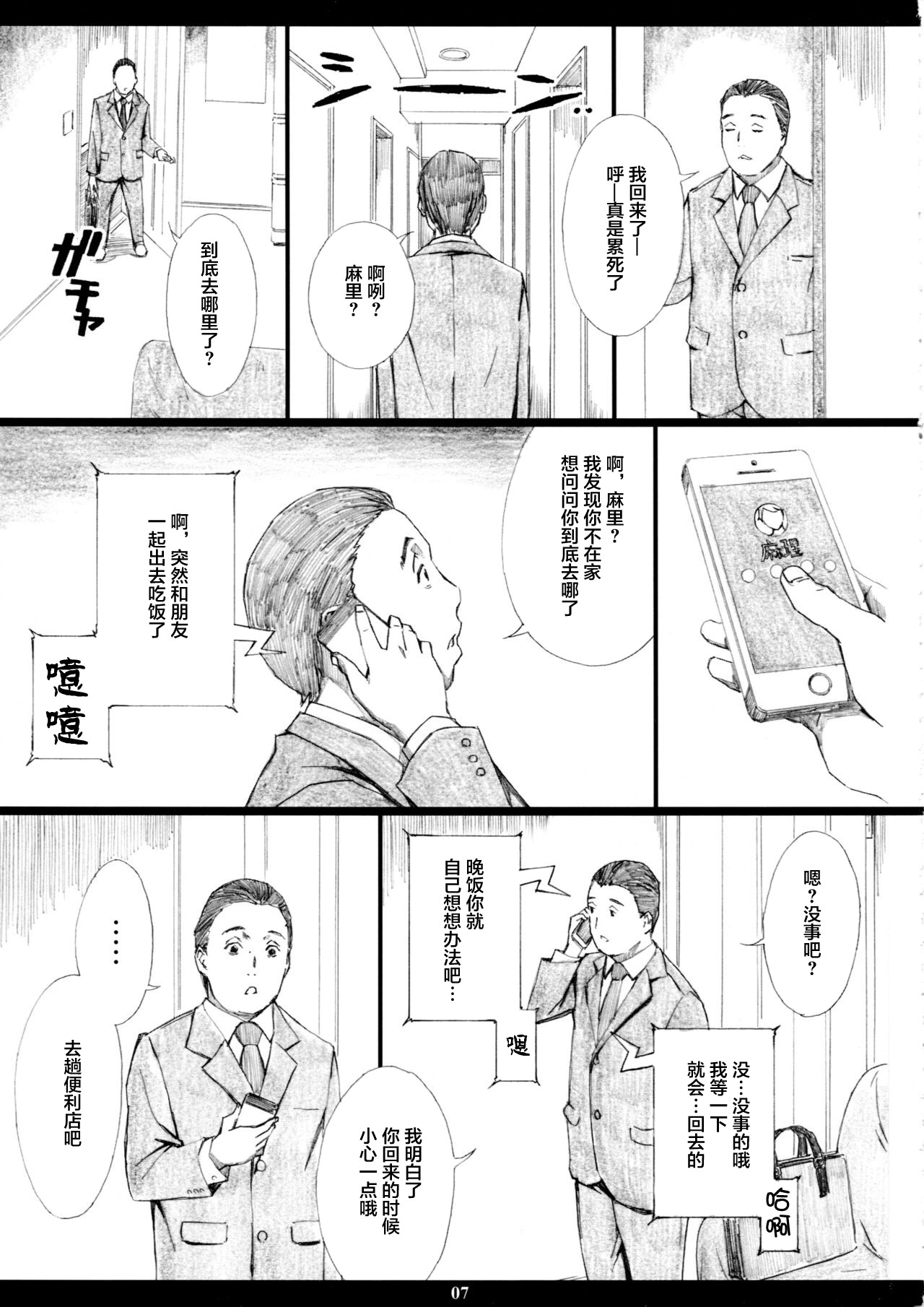 Jiman no Bijinzuma ga Tonari ni Sumu Kimoi Otoko ni Netorareteita no o Boku dake ga Shiranai page 6 full