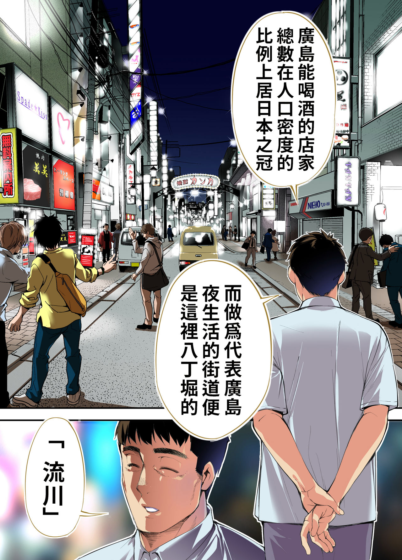 Panpan Travelers Hiroshima Shuudan Rape Ryokou Hen | 吃飯兼炒飯TRAVELERS～廣島集團強●旅行 page 5 full