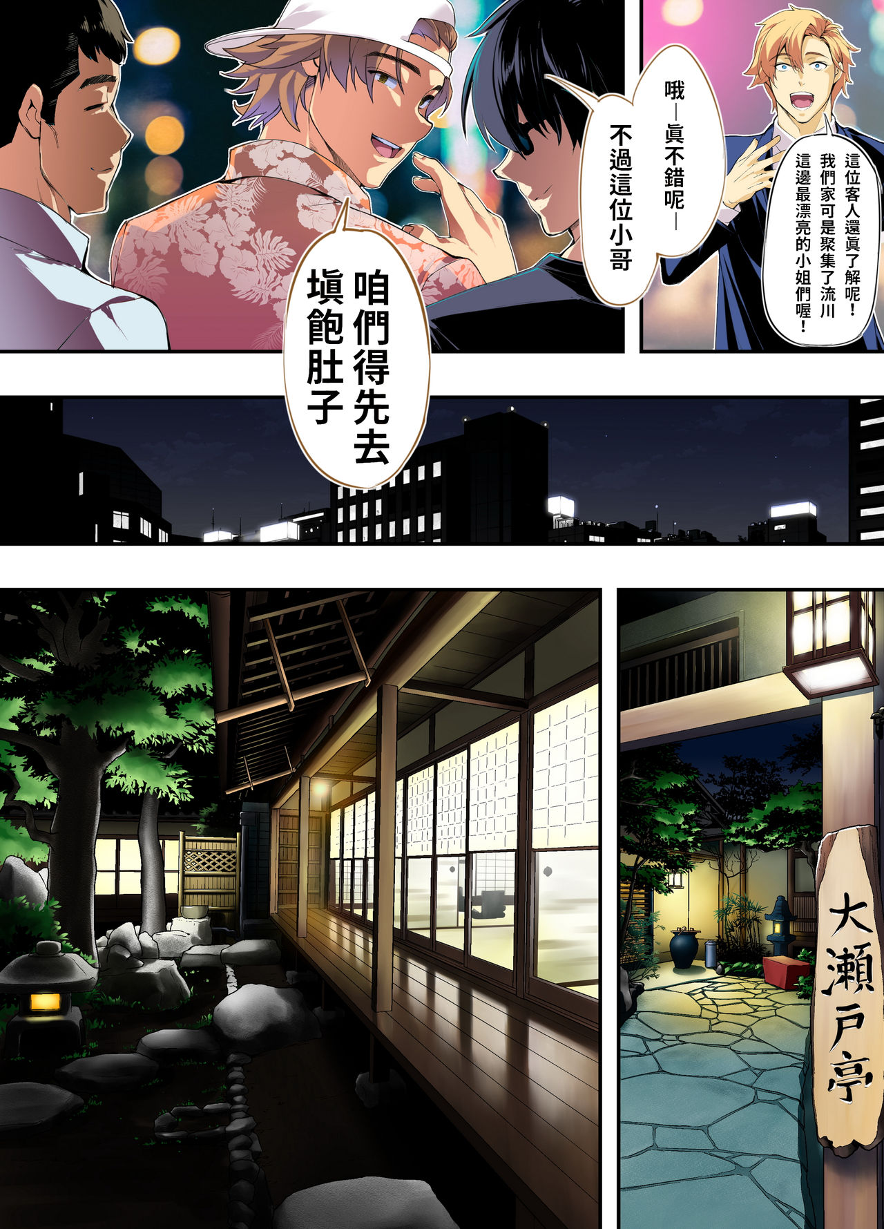 Panpan Travelers Hiroshima Shuudan Rape Ryokou Hen | 吃飯兼炒飯TRAVELERS～廣島集團強●旅行 page 6 full