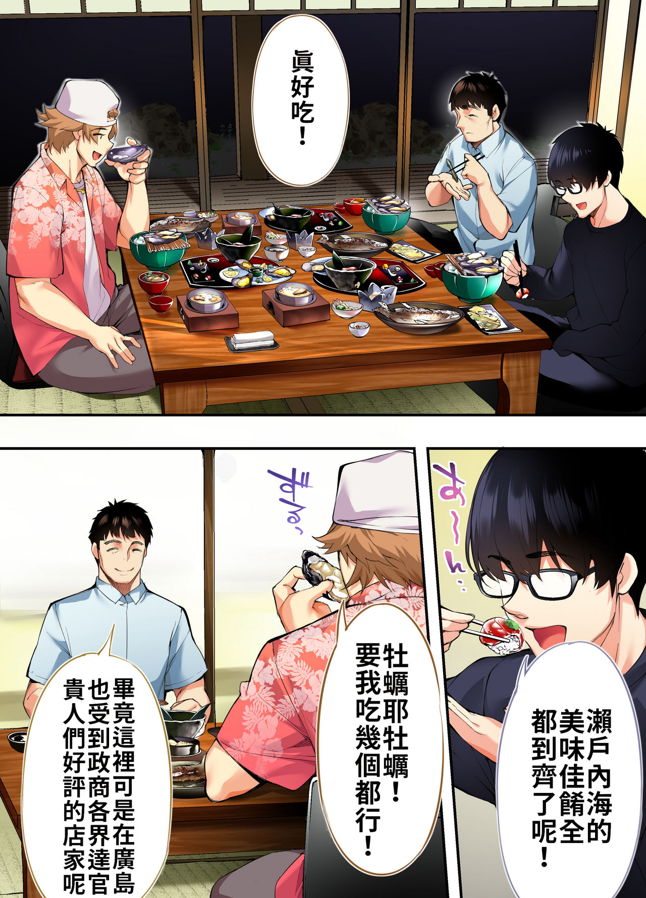 Panpan Travelers Hiroshima Shuudan Rape Ryokou Hen | 吃飯兼炒飯TRAVELERS～廣島集團強●旅行 page 9 full