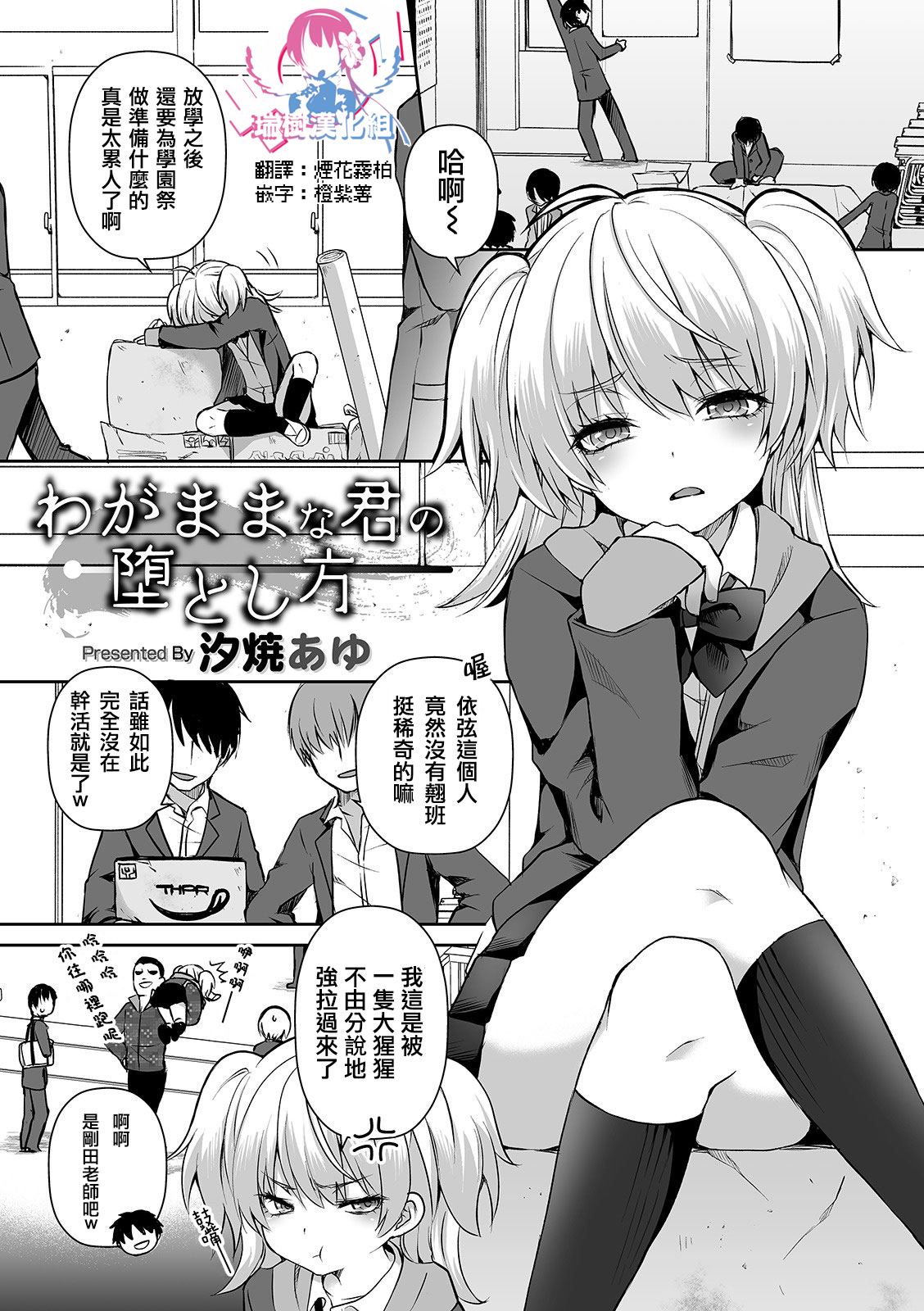 Wagamama na Kimi no Otoshikata page 1 full