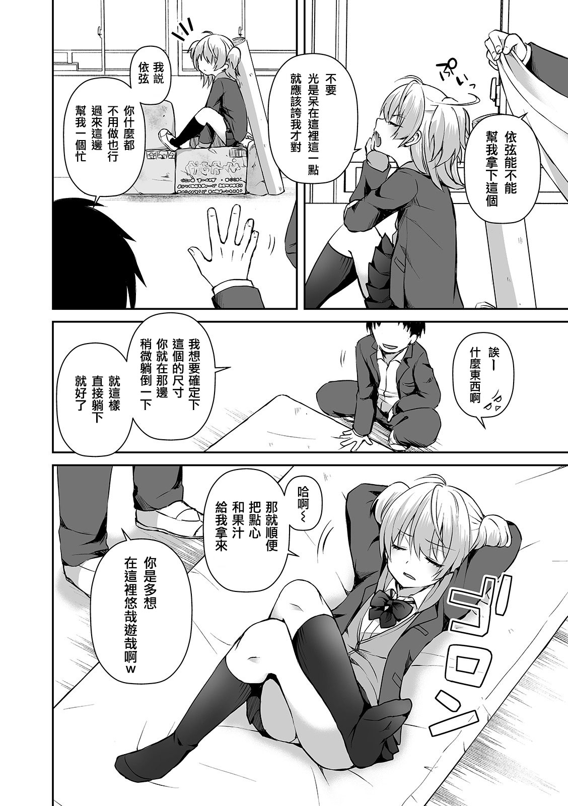 Wagamama na Kimi no Otoshikata page 2 full