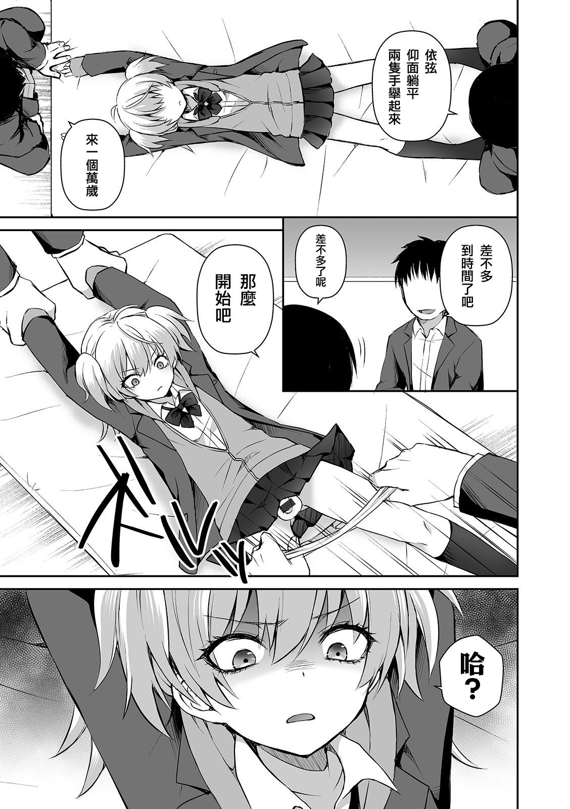 Wagamama na Kimi no Otoshikata page 3 full