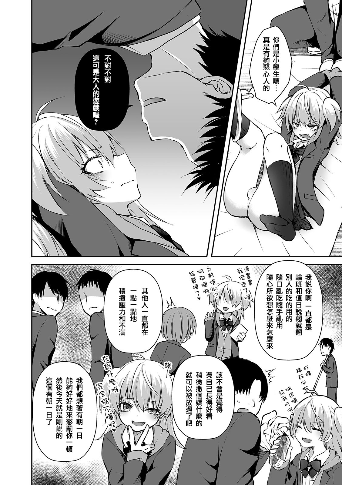 Wagamama na Kimi no Otoshikata page 4 full