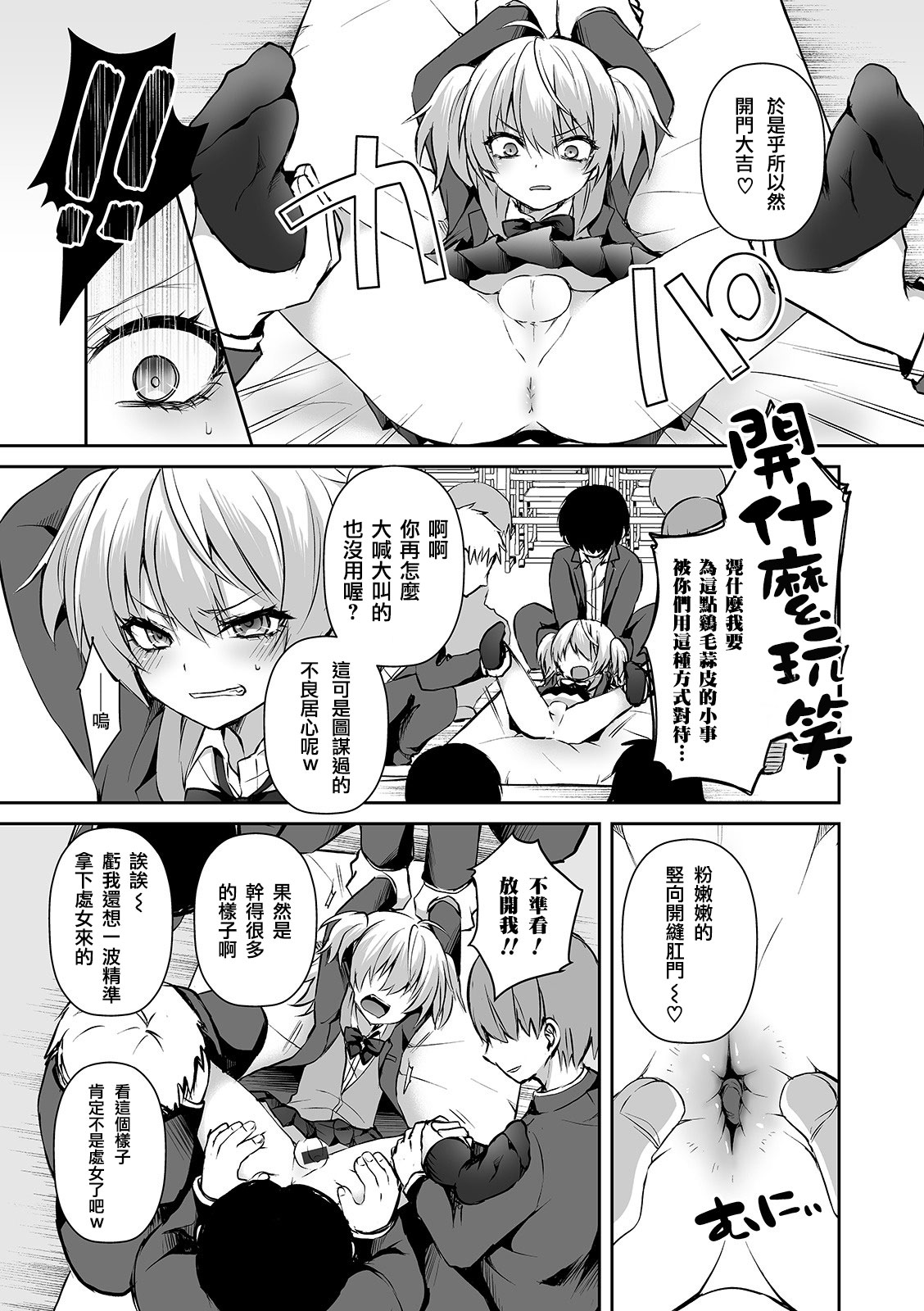 Wagamama na Kimi no Otoshikata page 5 full