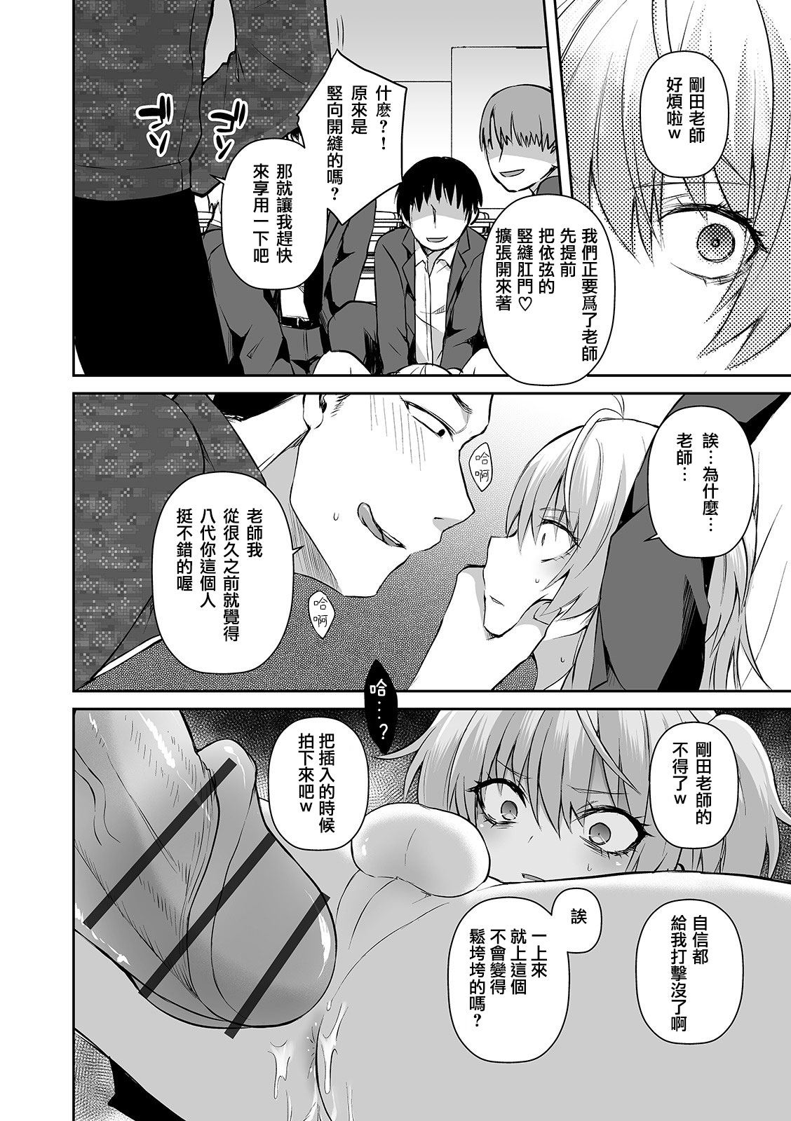 Wagamama na Kimi no Otoshikata page 8 full
