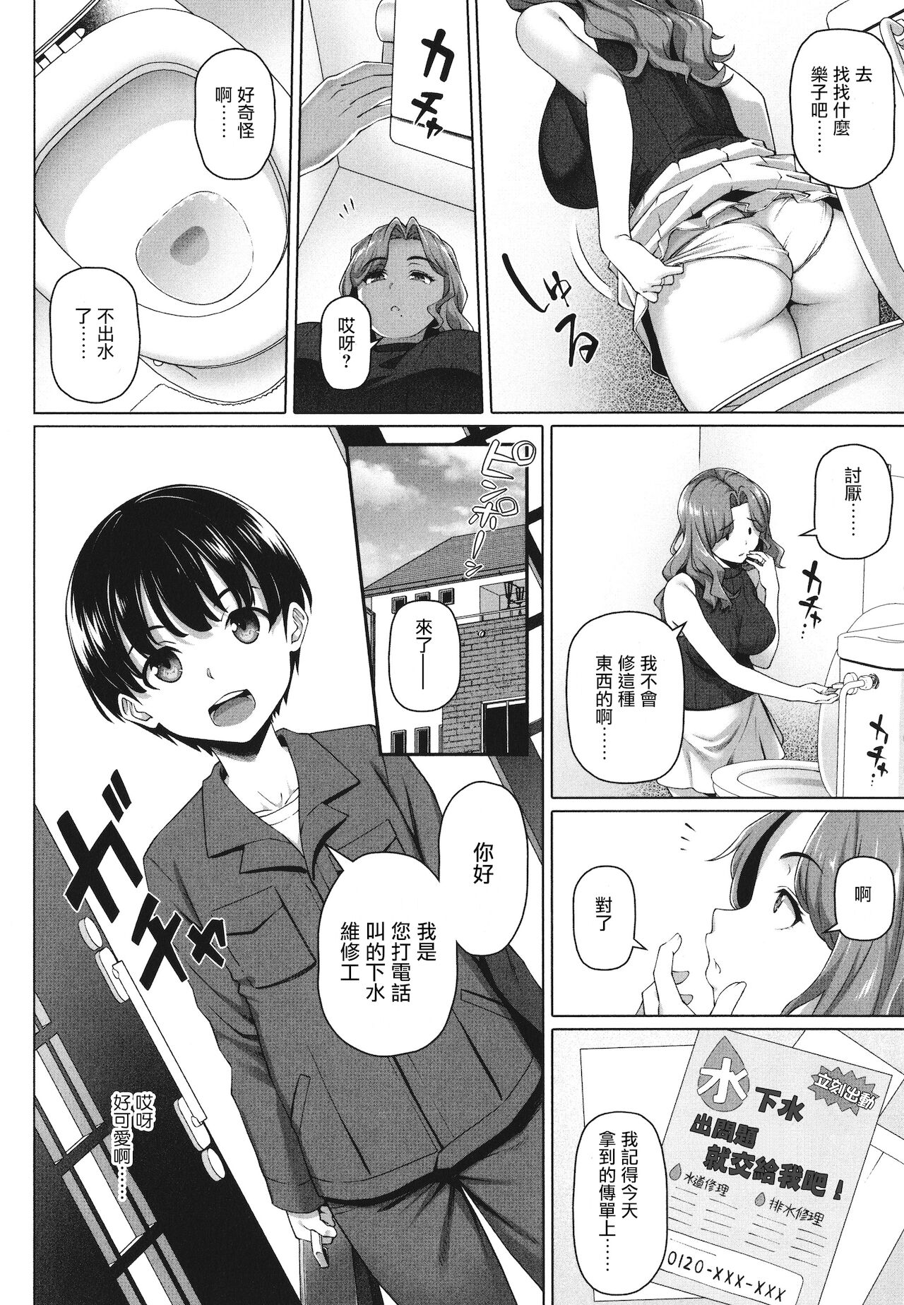 Kurashi Anshin! Tsukasa-san page 2 full