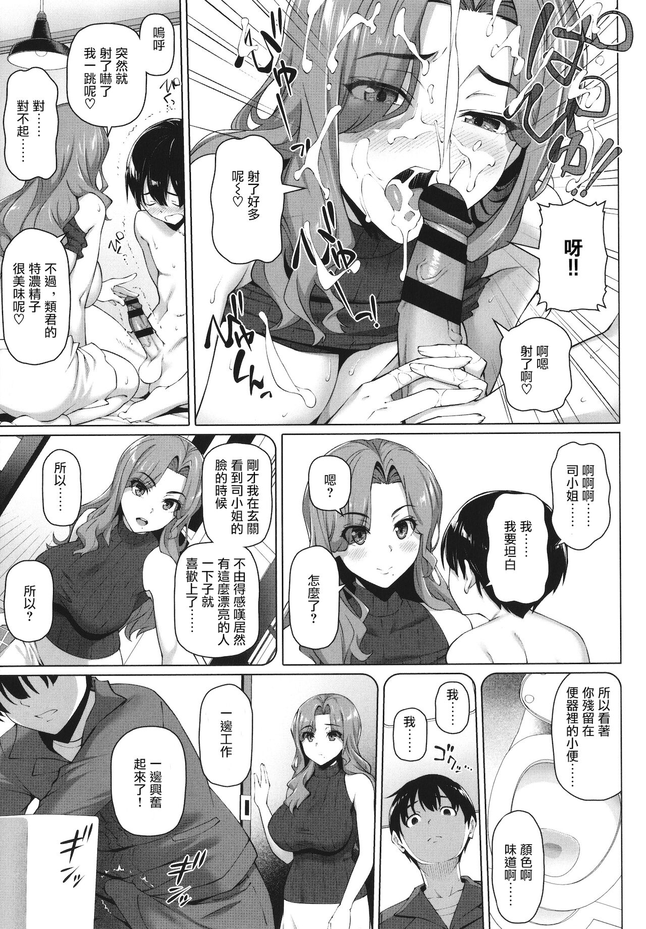 Kurashi Anshin! Tsukasa-san page 9 full