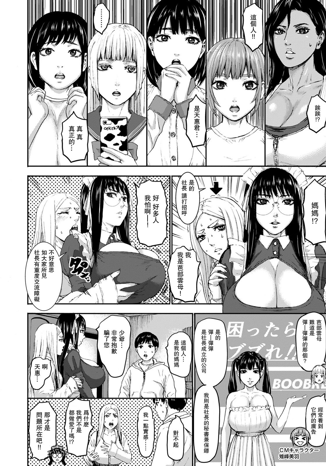 Shichinin no Mama Ch. 7 page 4 full
