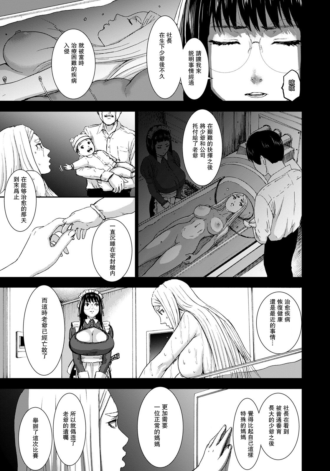 Shichinin no Mama Ch. 7 page 5 full