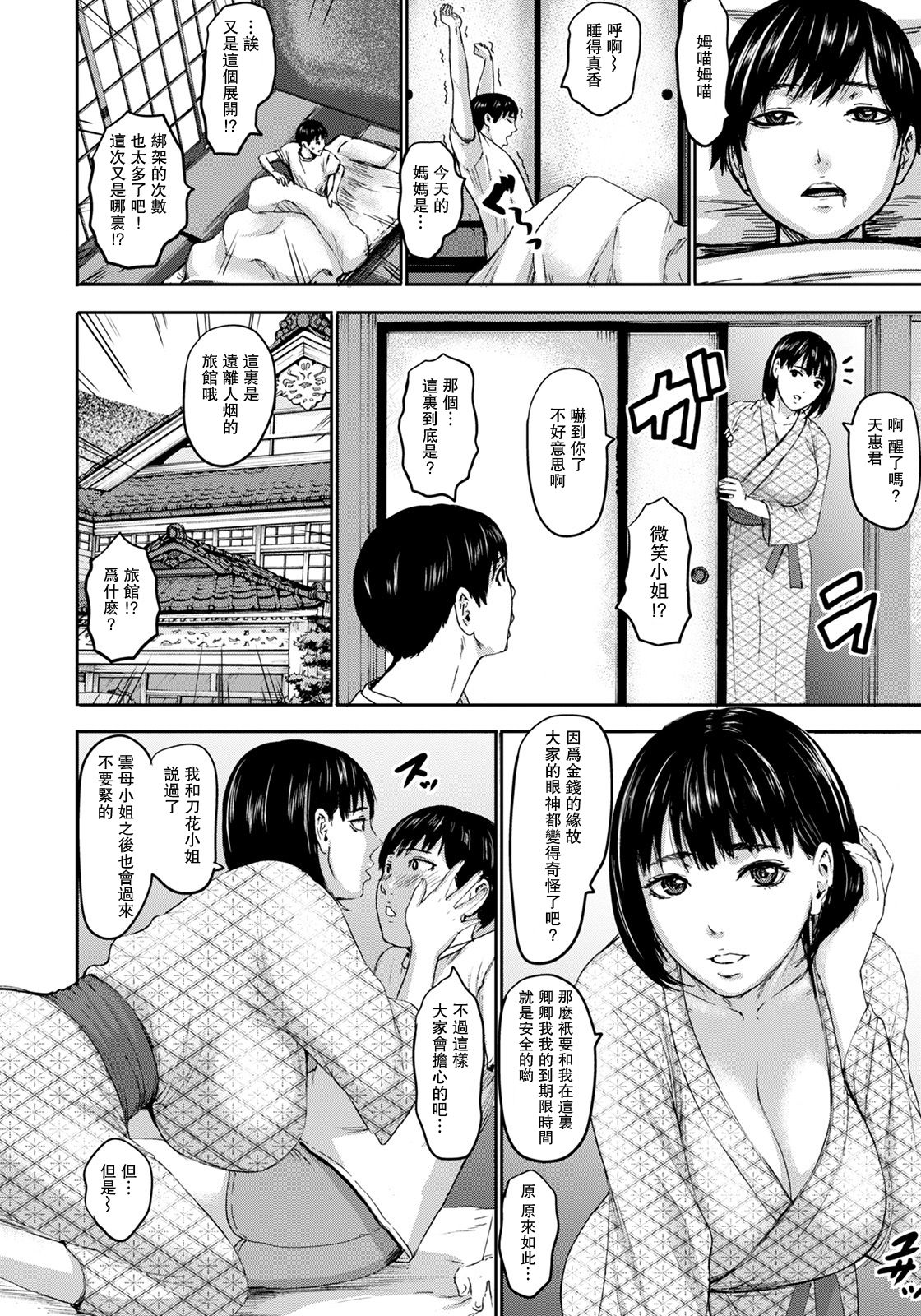 Shichinin no Mama Ch. 7 page 8 full