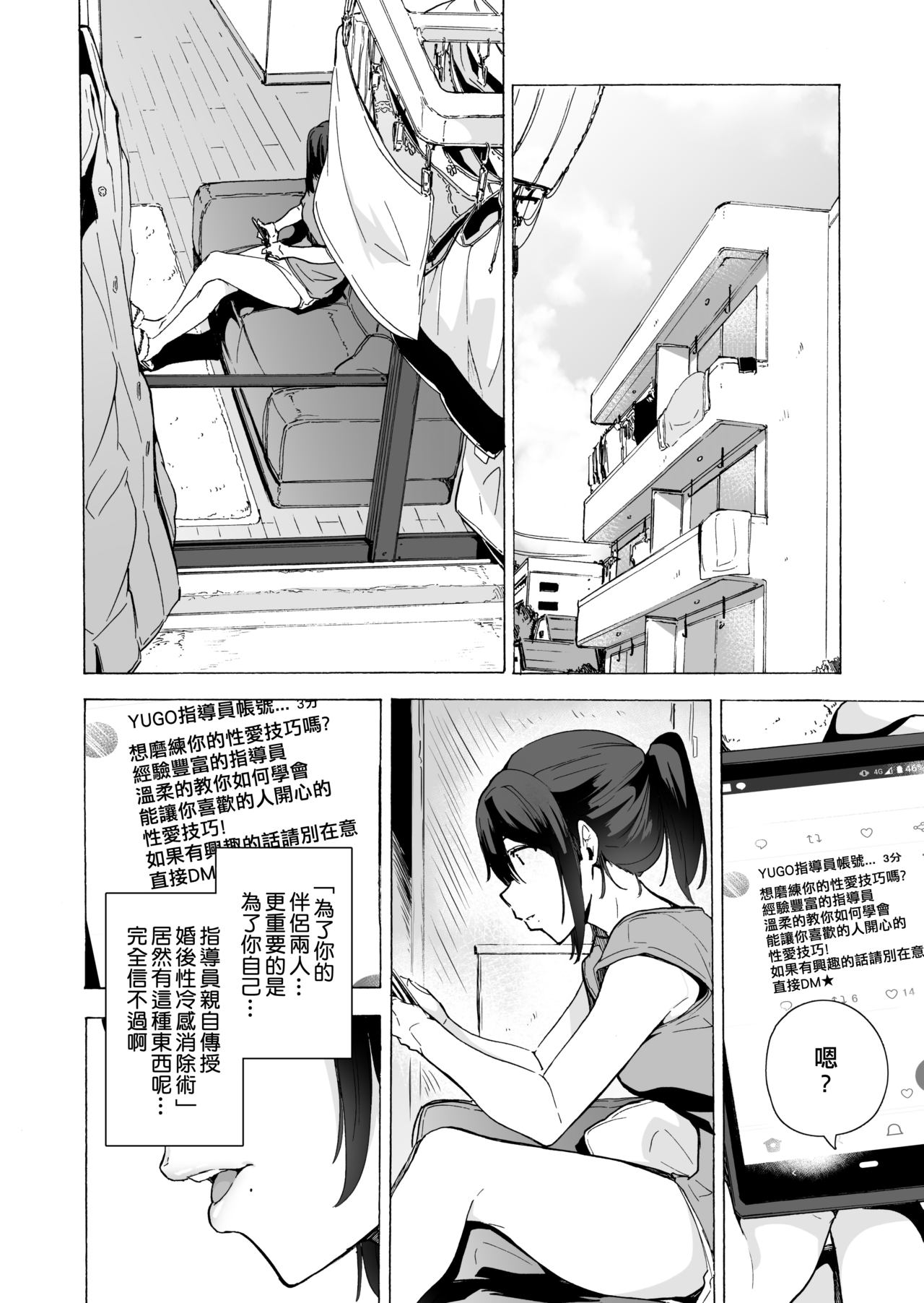 Otto Kounin Sex Advisor ni Hamatta Kekka. Zenpen page 9 full