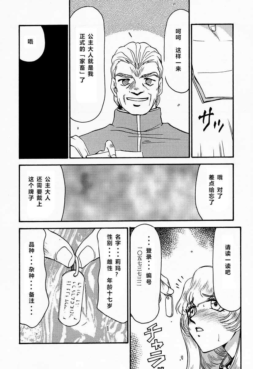 NISE Dragon Blood! 5 page 5 full