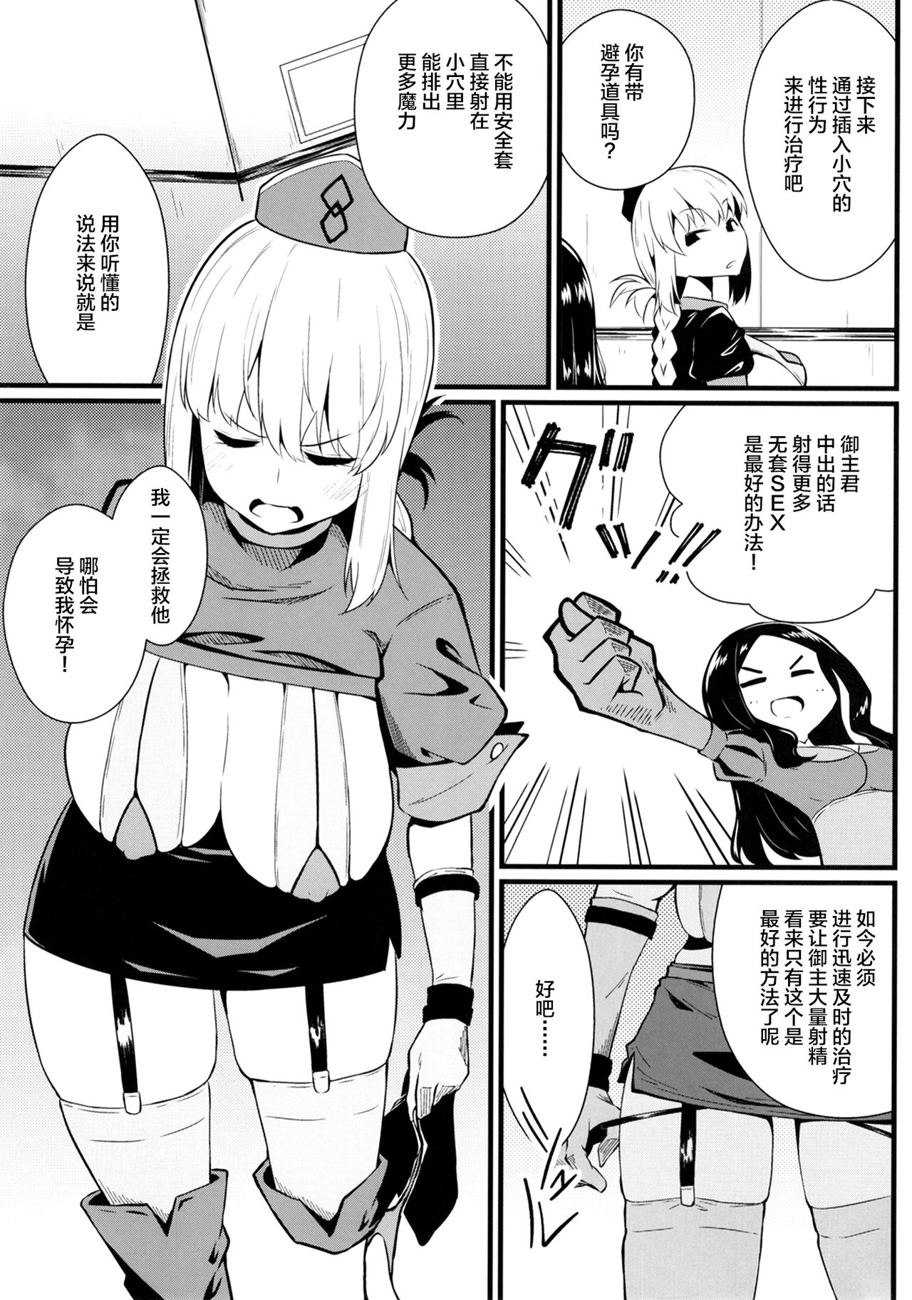 Master Bousou page 9 full