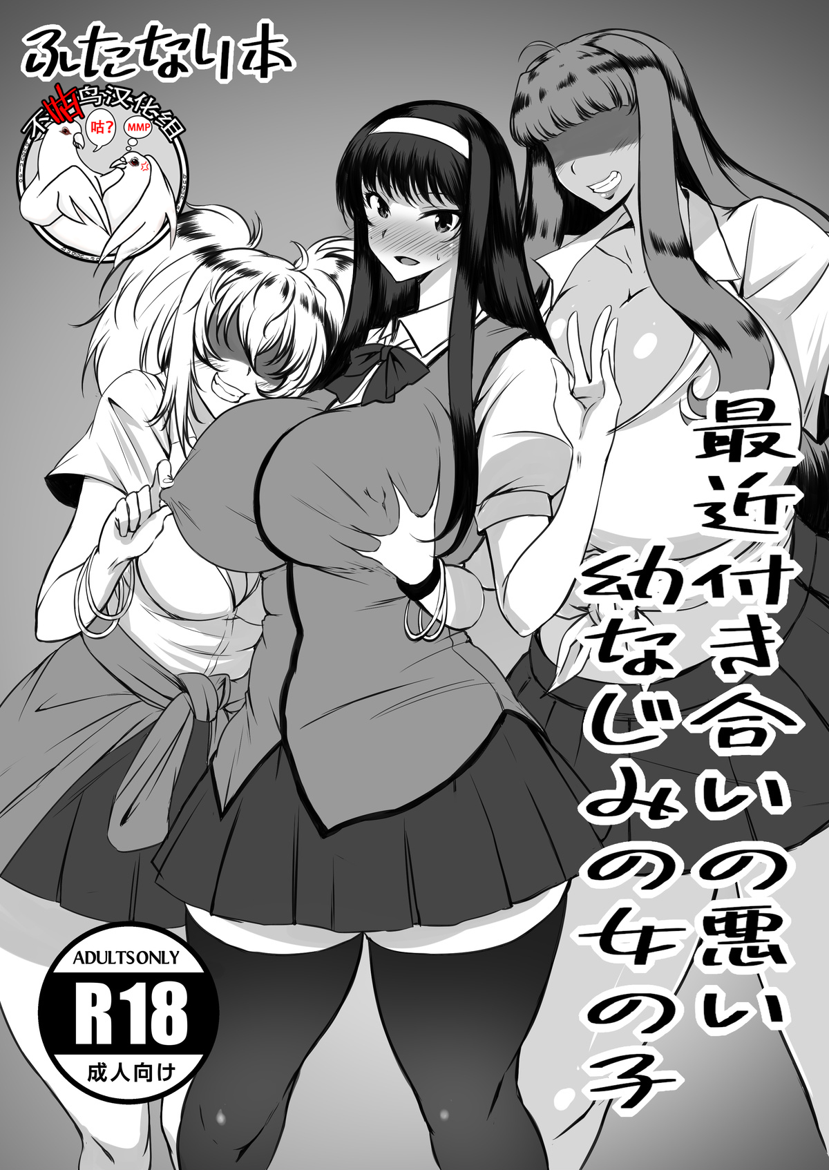 Saikin Tsukiai no Warui Osananajimi no Onnanoko page 1 full
