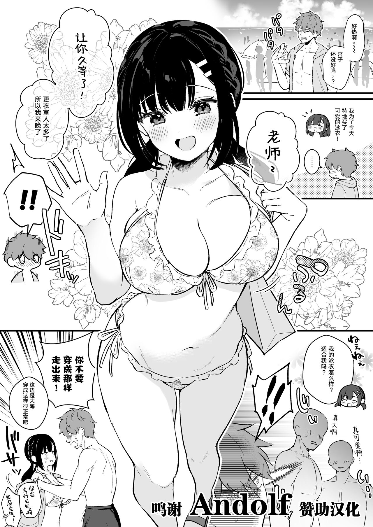 Mizugi Miyako-chan to Sex suru Manga page 1 full