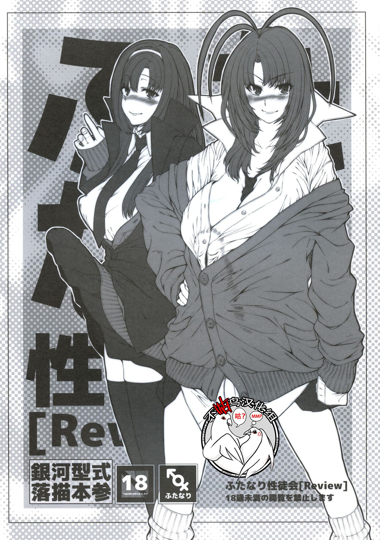 Futanari Seminar page 1 full