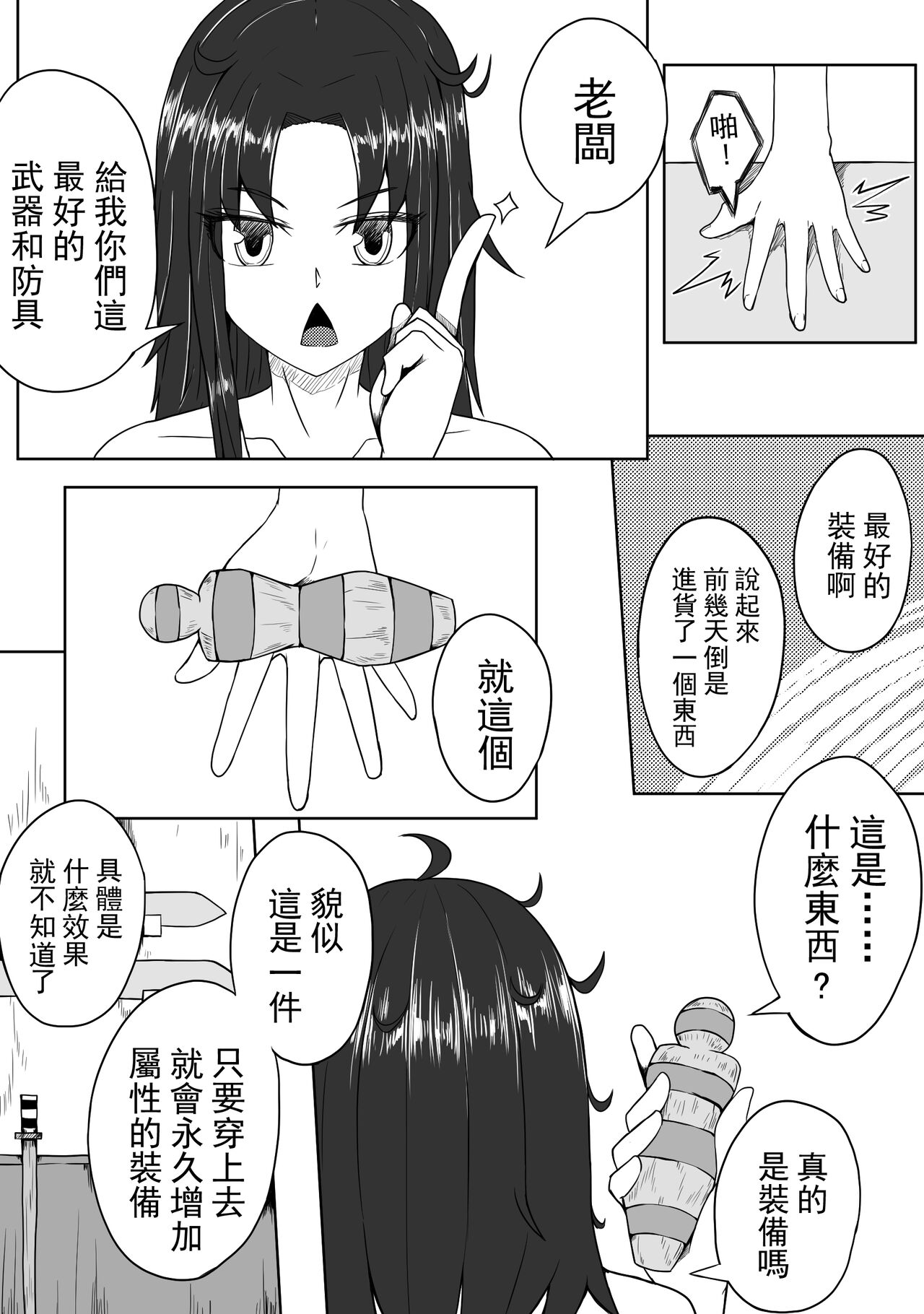 超厉害的装备 page 3 full