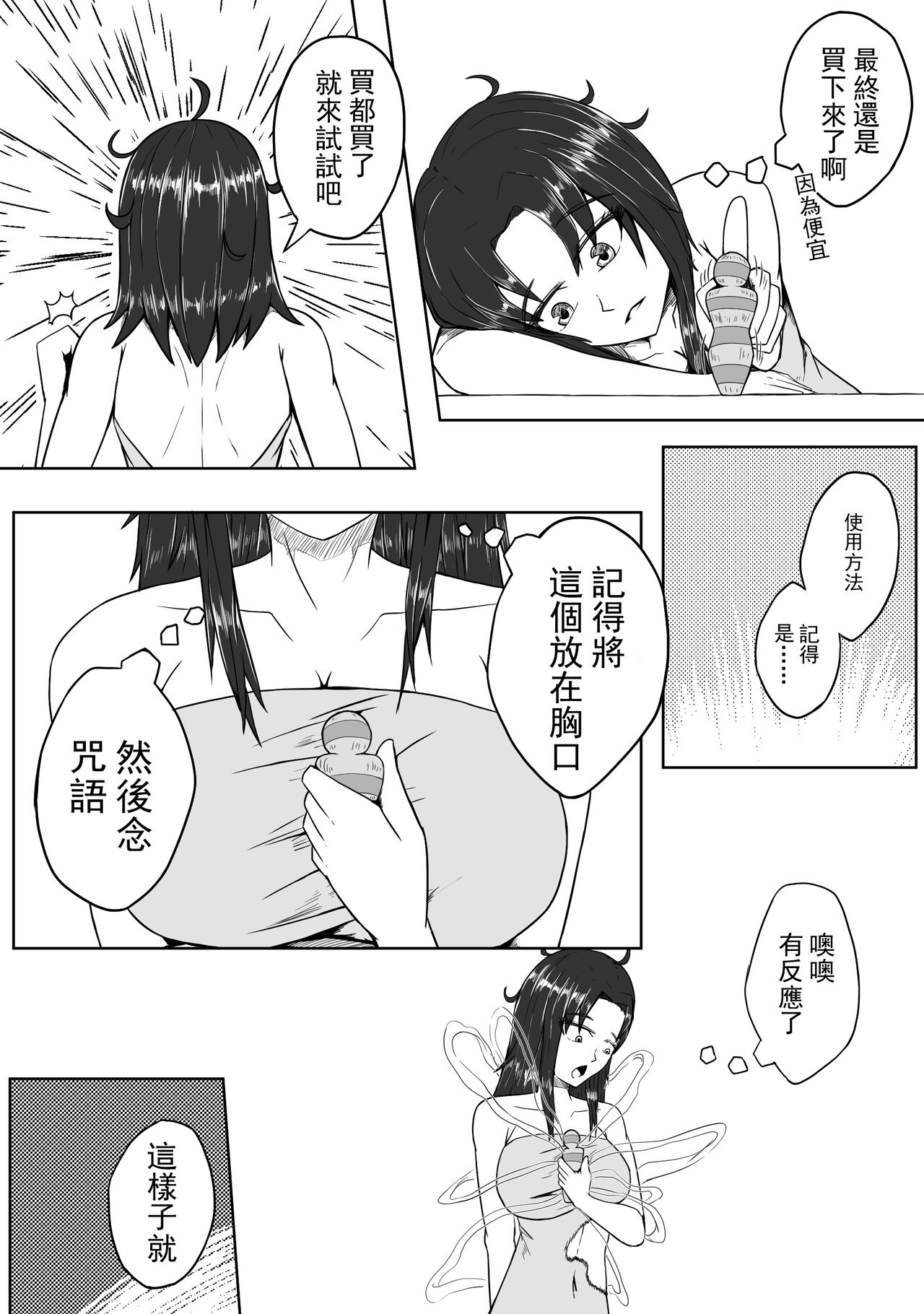 超厉害的装备 page 4 full