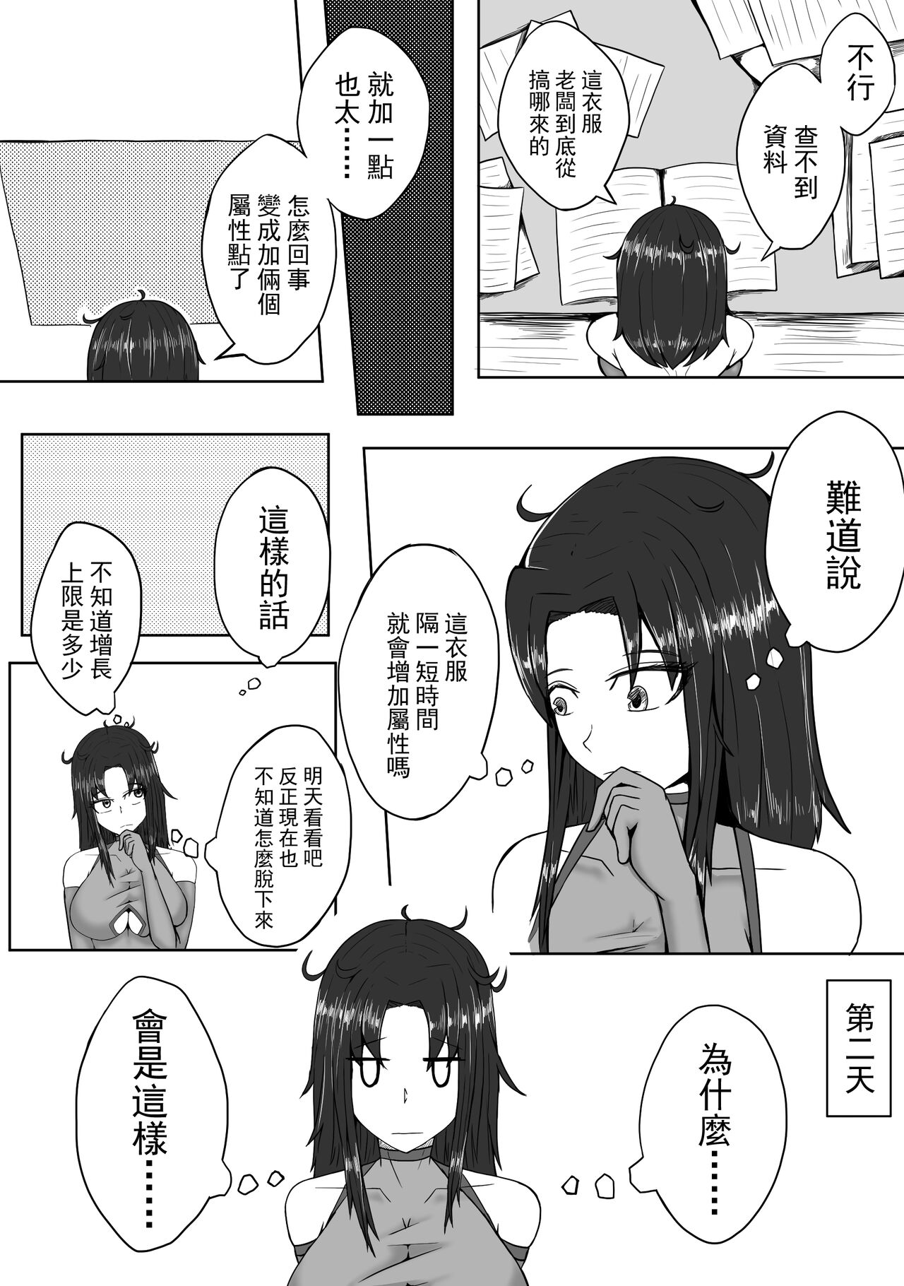 超厉害的装备 page 8 full