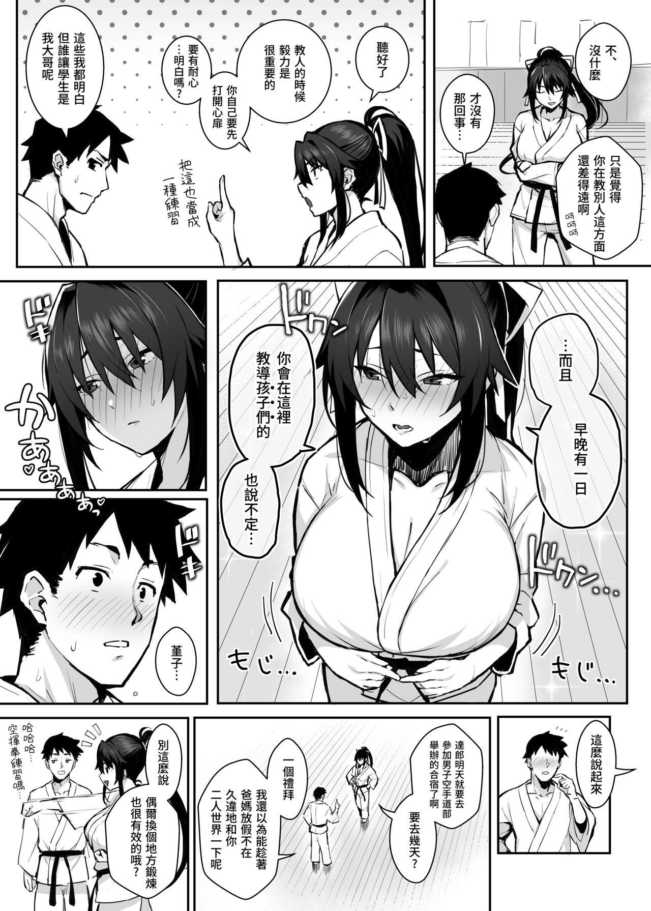 Aniki ni Tabetsukusareta Ore no Kanojo. | 被大哥吃乾抹淨的我的女友 page 9 full