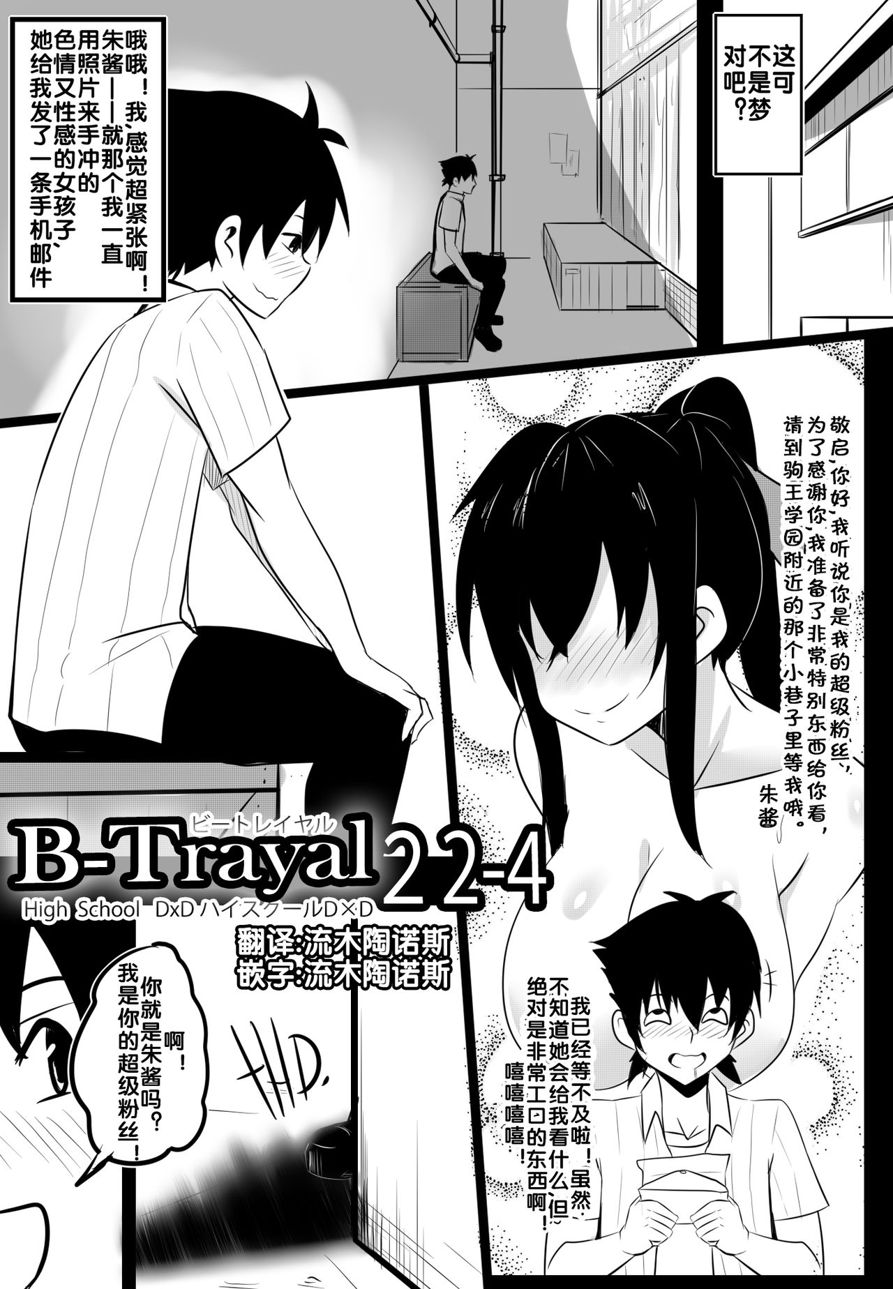 B-Trayal 22-4 Akeno page 4 full