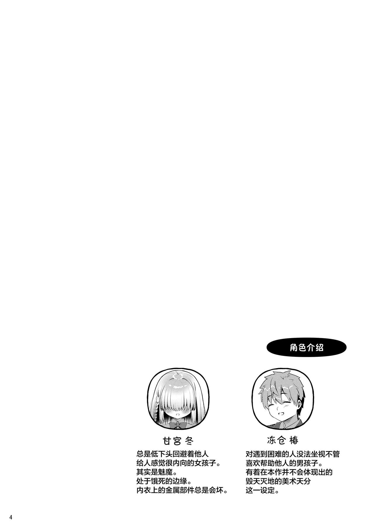 Amakuchi Succubus | 甘甜魅魔 page 4 full