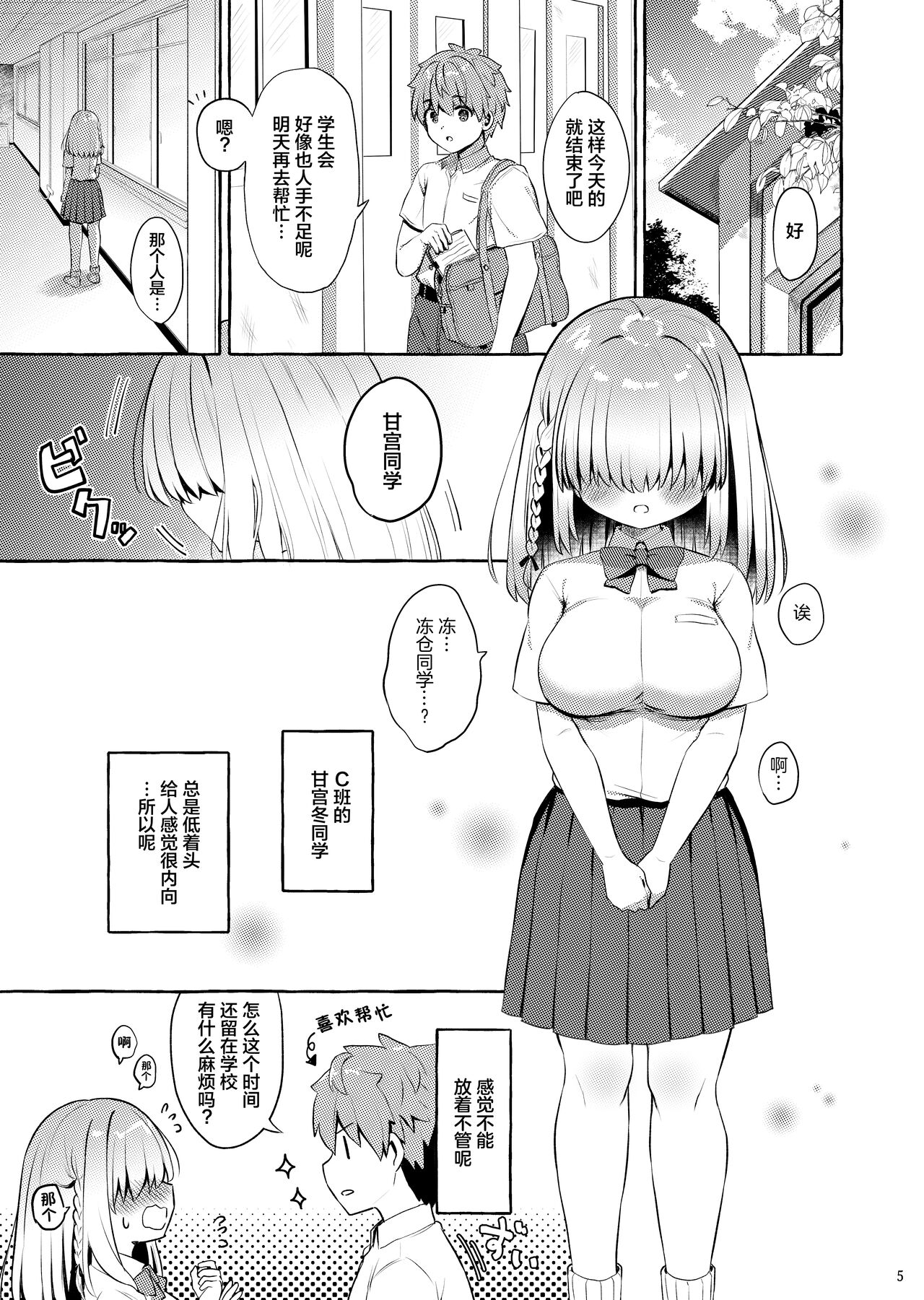 Amakuchi Succubus | 甘甜魅魔 page 5 full
