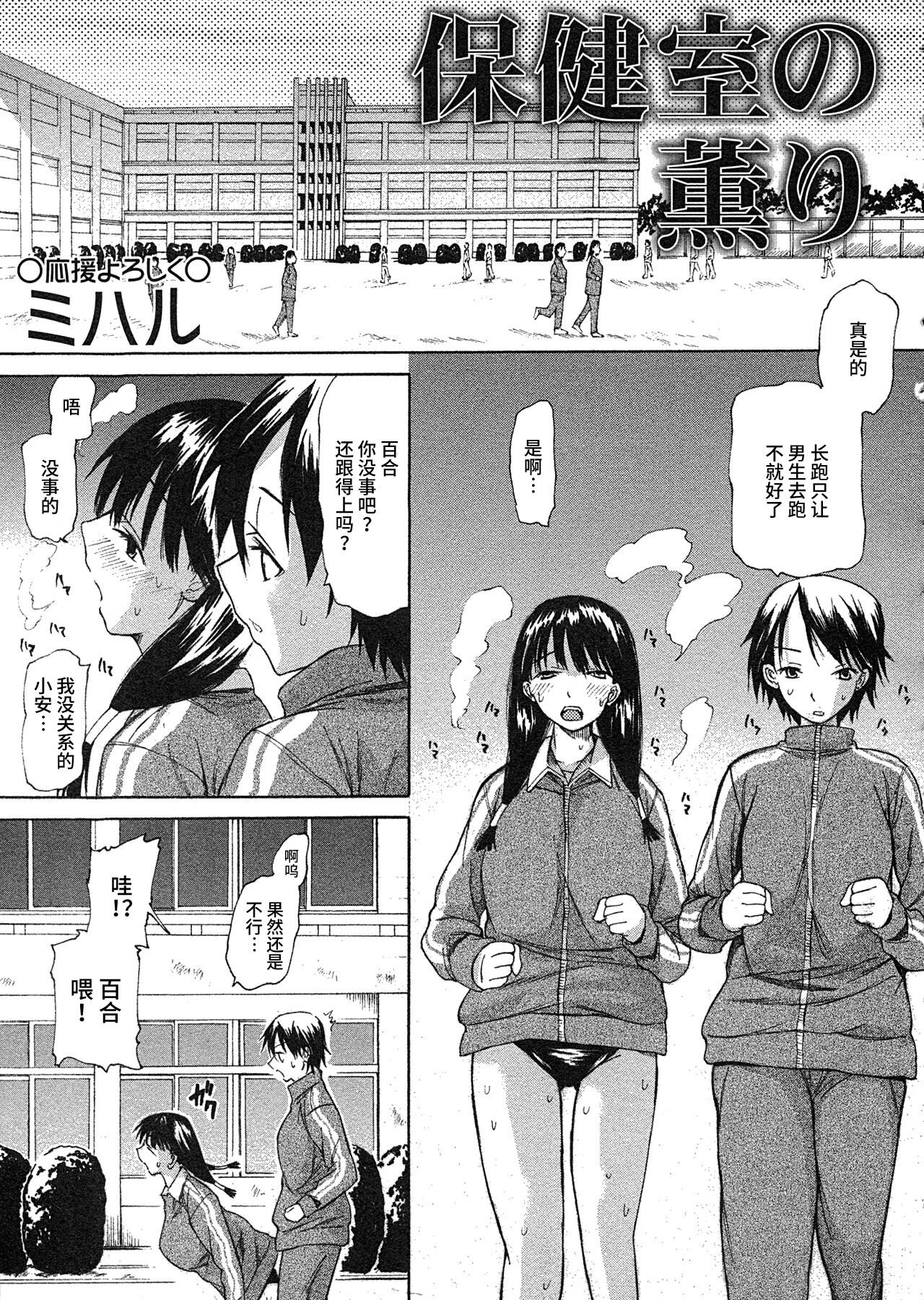 Hokenshitsu no Kaori page 1 full