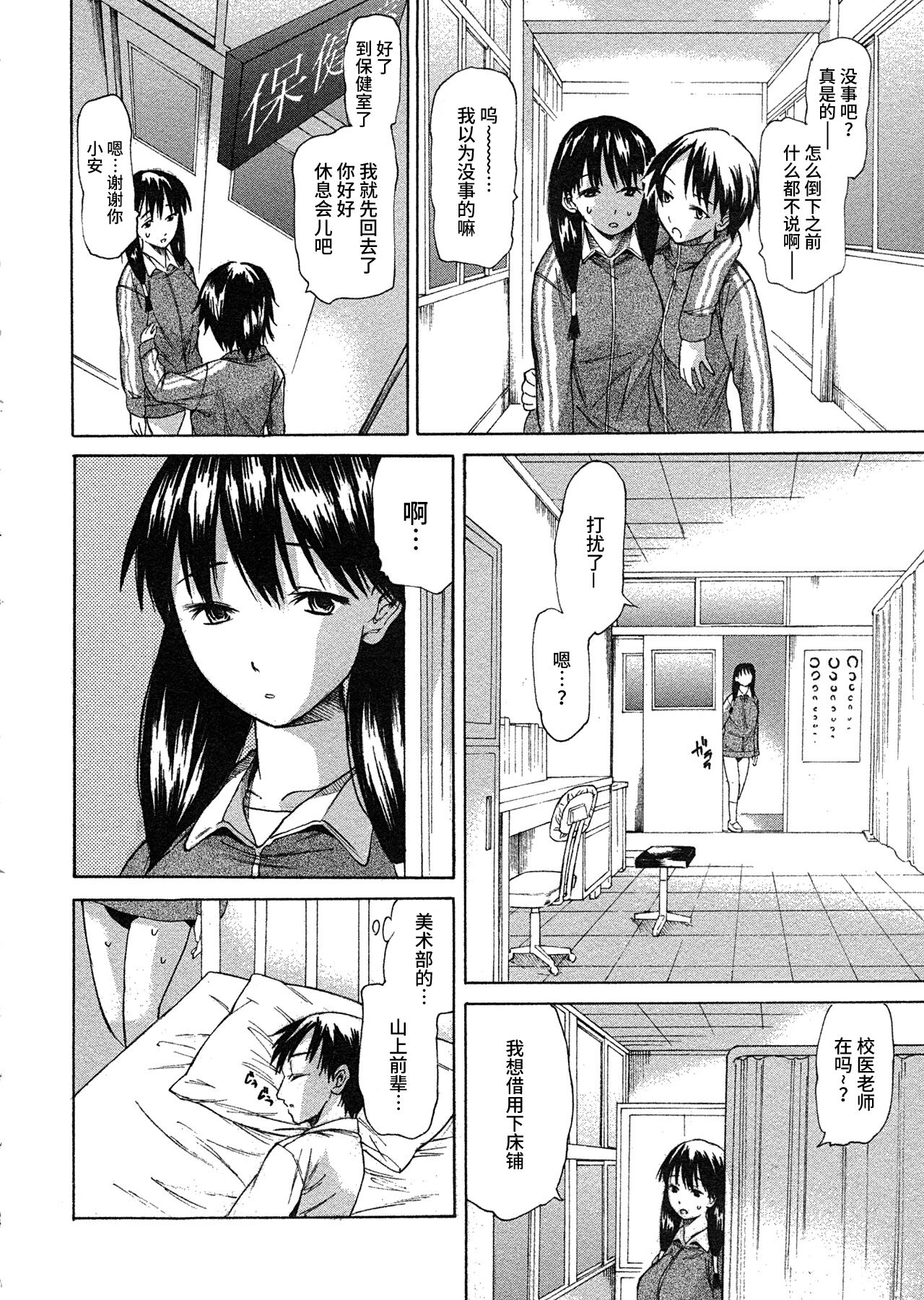 Hokenshitsu no Kaori page 2 full