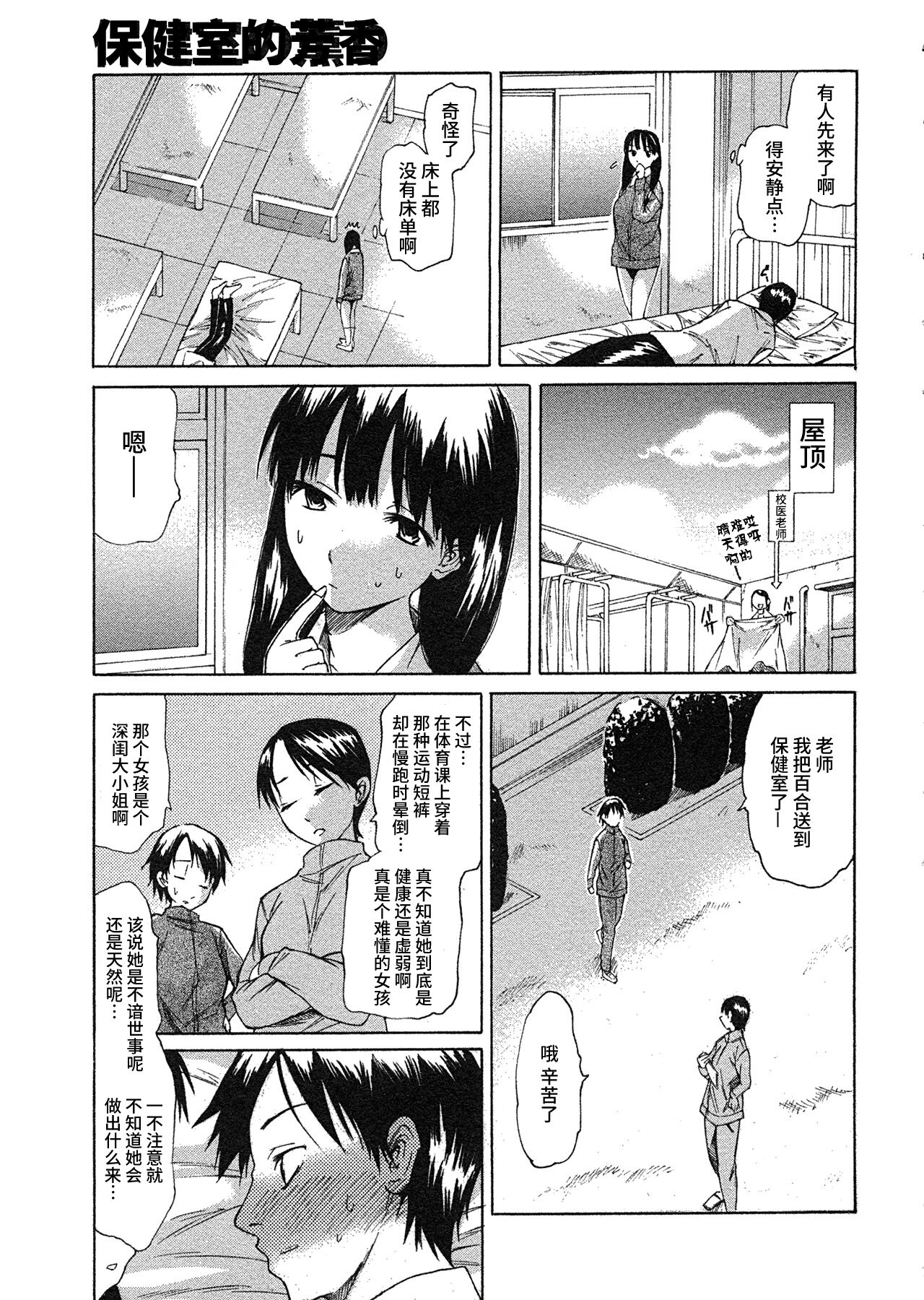 Hokenshitsu no Kaori page 3 full