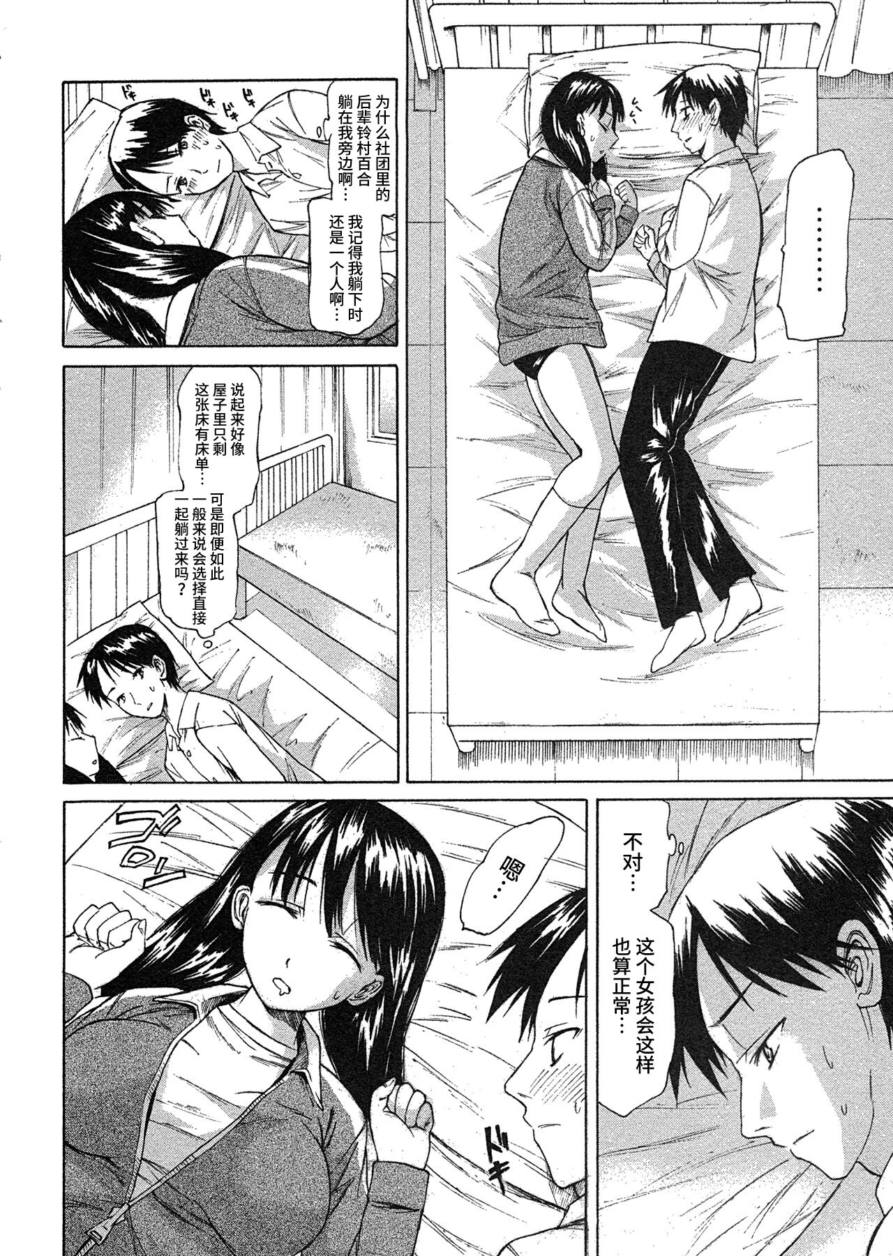 Hokenshitsu no Kaori page 4 full