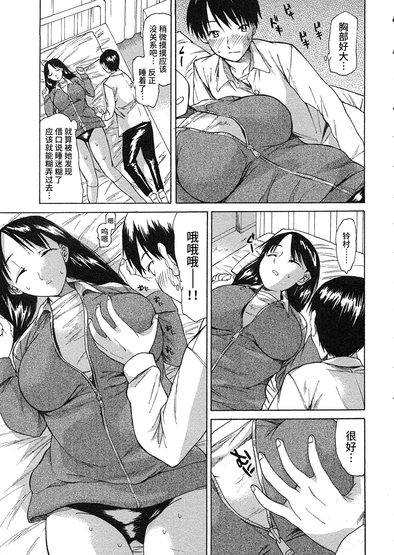 Hokenshitsu no Kaori page 5 full