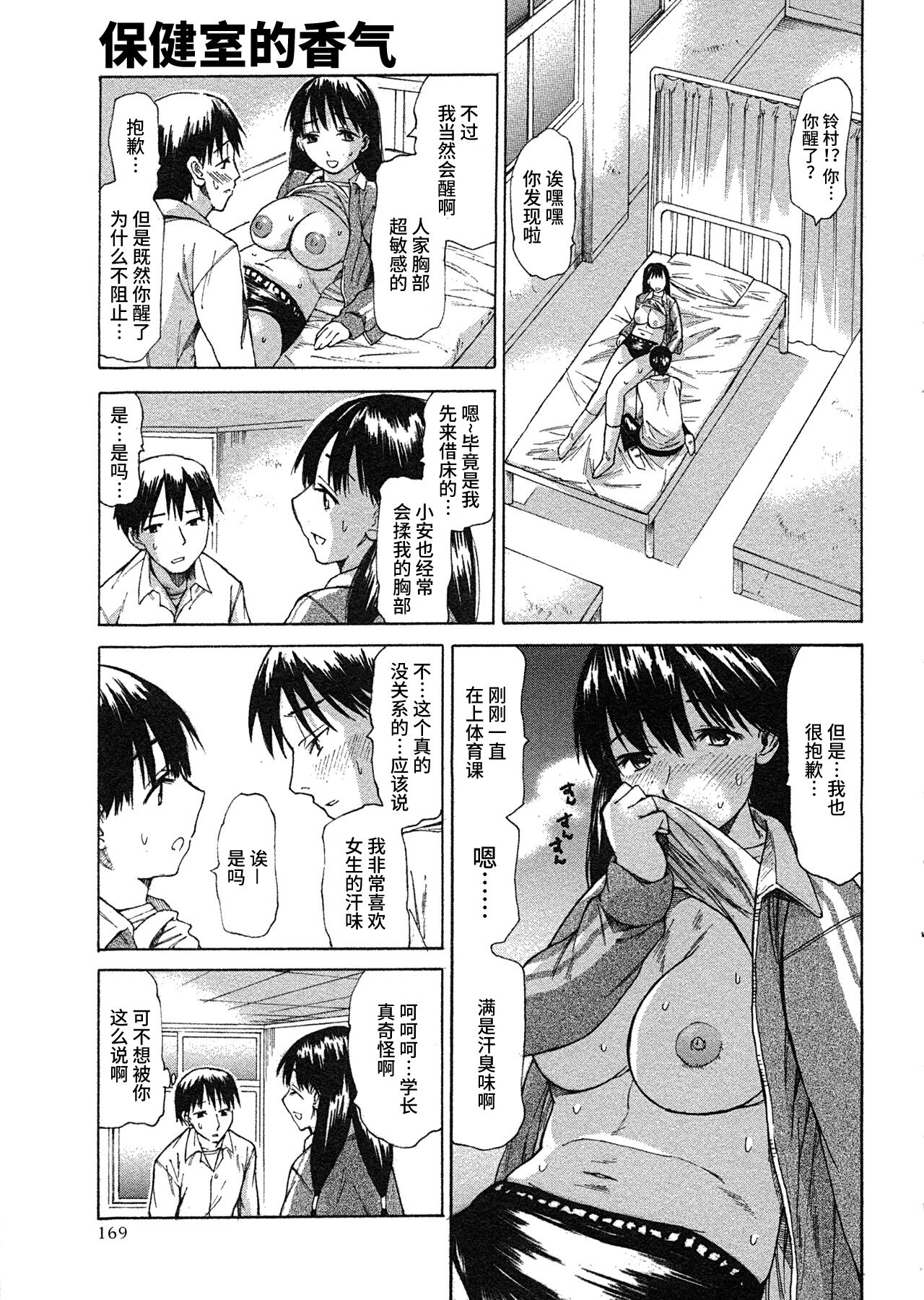 Hokenshitsu no Kaori page 7 full