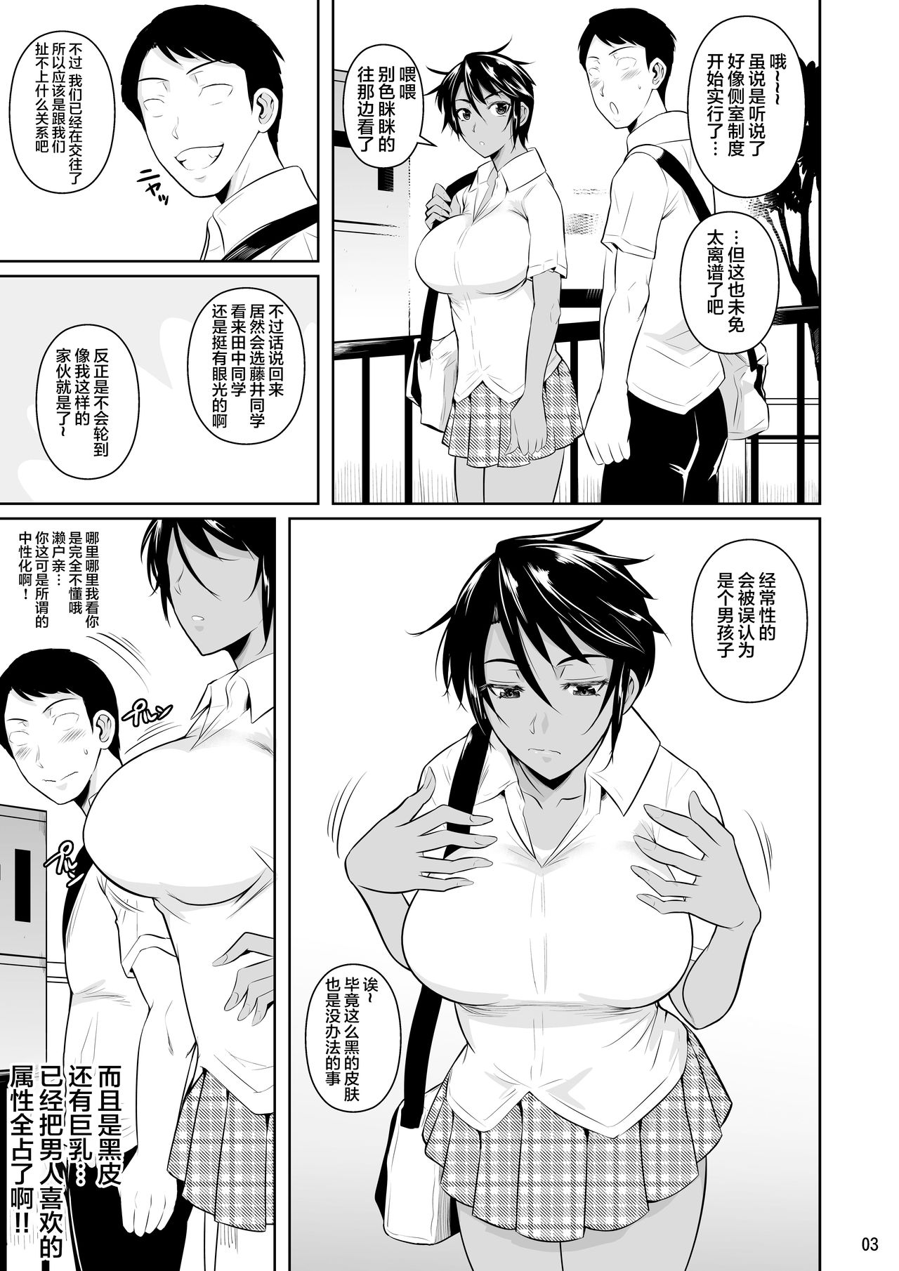 Sokushitsu x Sokuhame Gakuen 2 page 5 full
