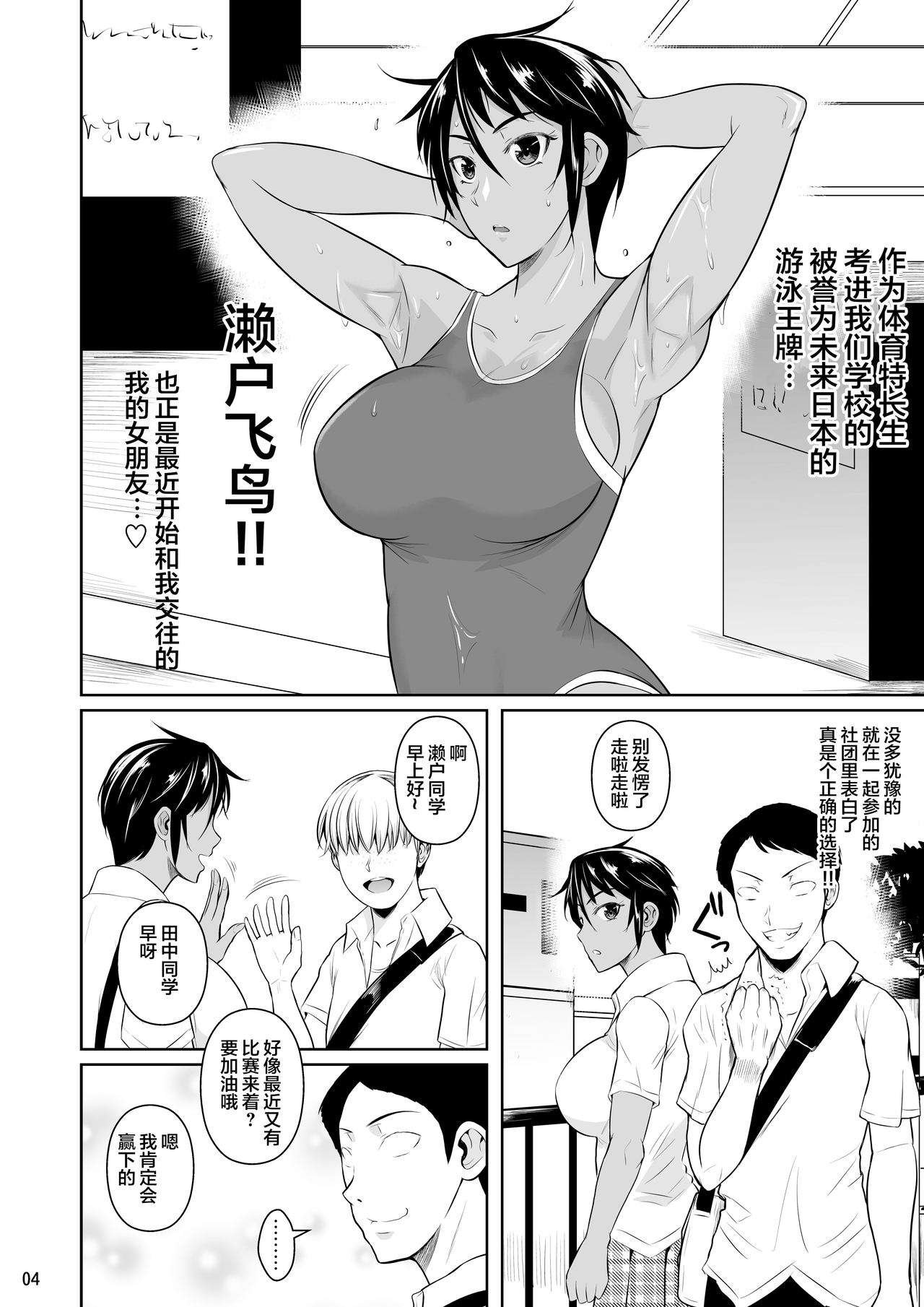 Sokushitsu x Sokuhame Gakuen 2 page 6 full