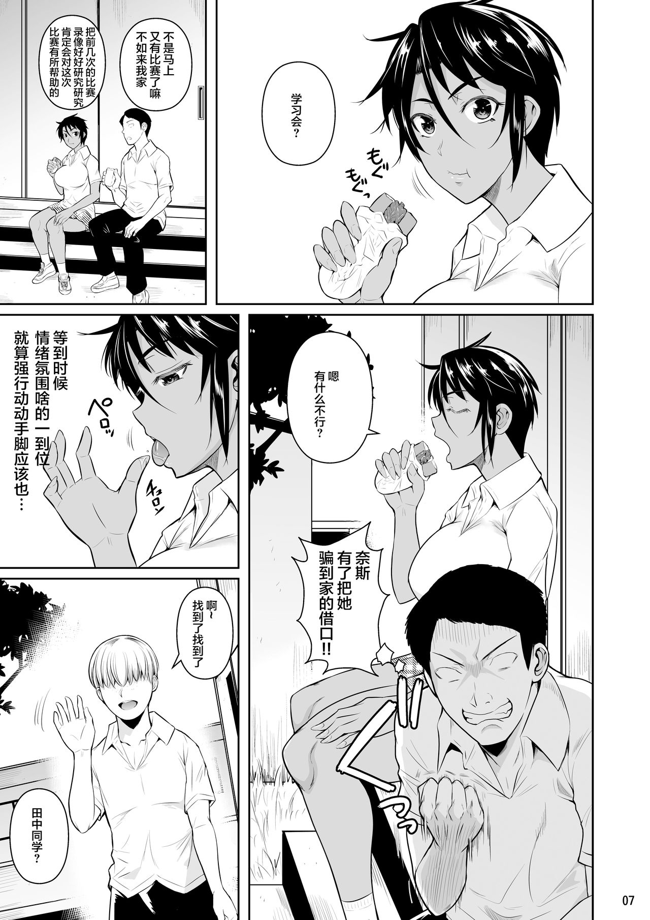 Sokushitsu x Sokuhame Gakuen 2 page 9 full