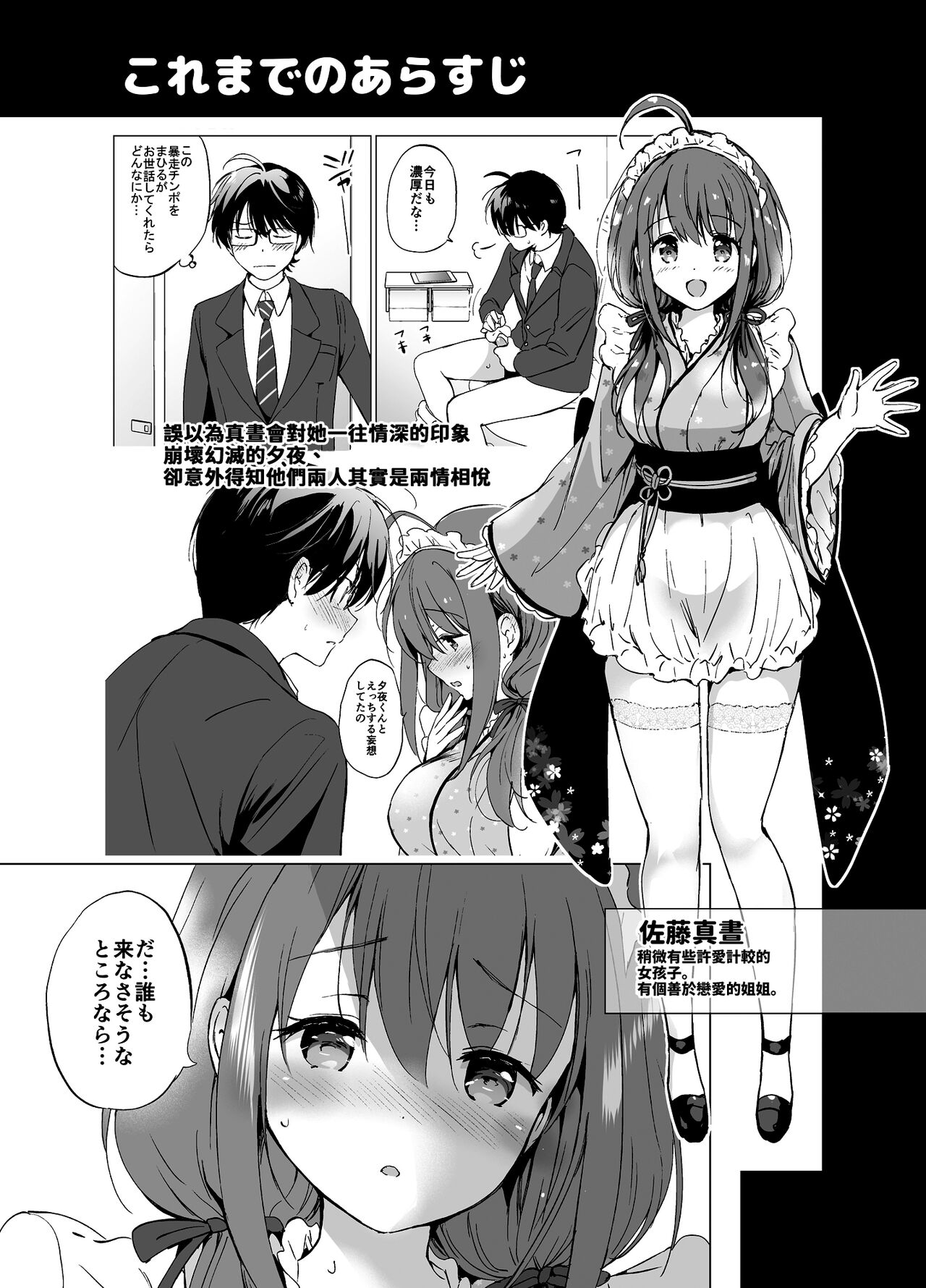 Ore no Osananajimi ga Amaama Kawaii 2 page 6 full
