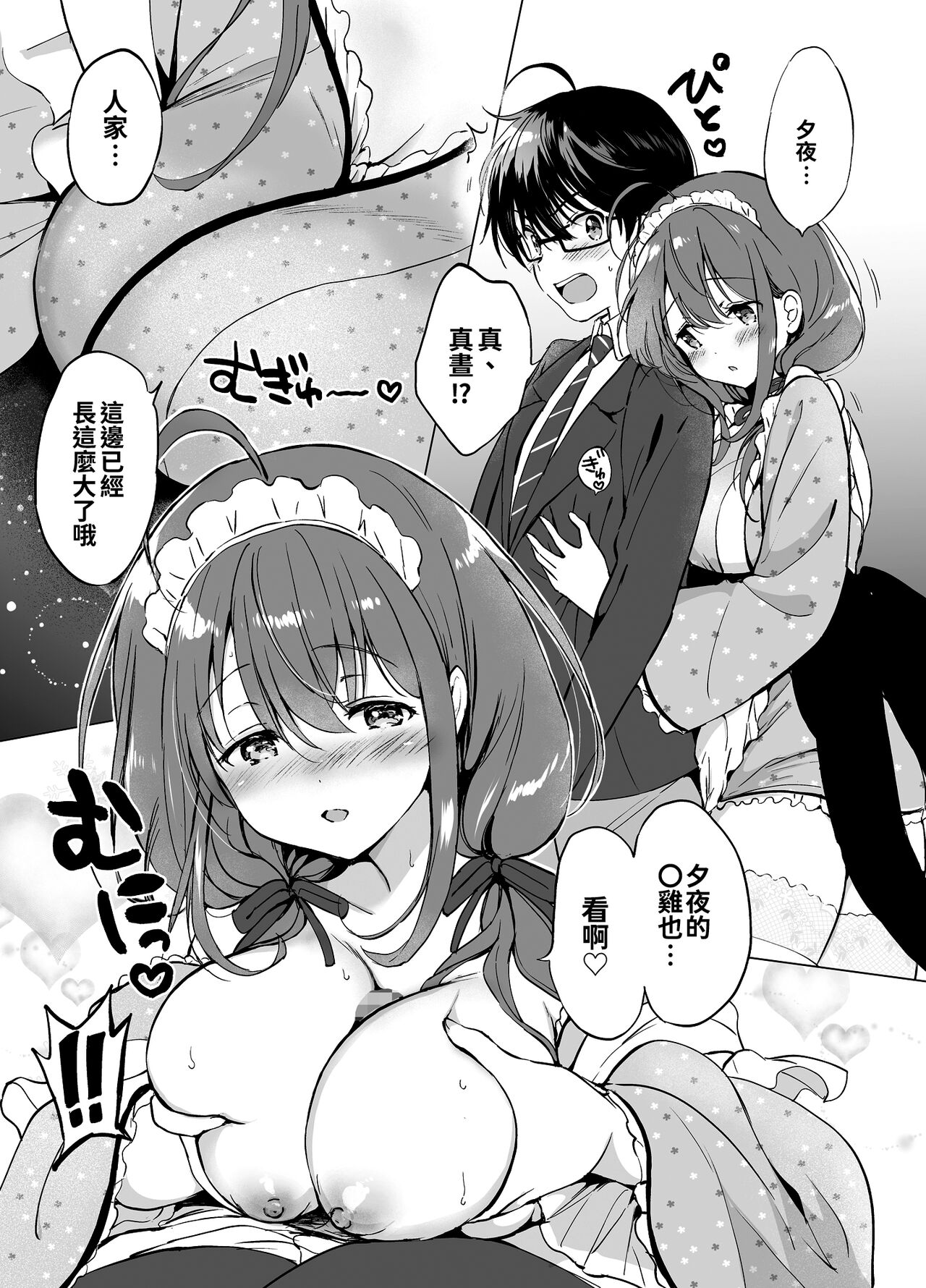 Ore no Osananajimi ga Amaama Kawaii 2 page 9 full