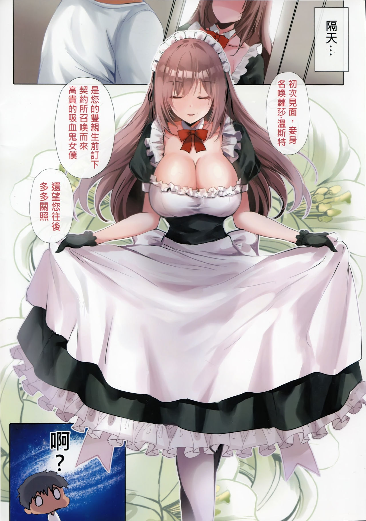 Do-S na Maid-san wa Osuki desu ka? | 虐待狂女僕小姐，您喜歡嗎? page 3 full