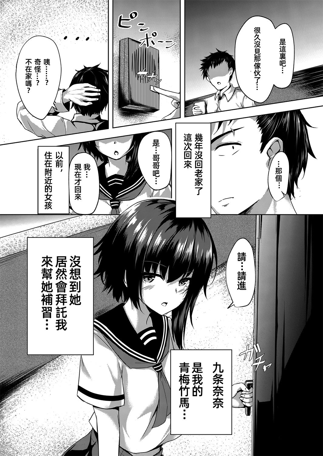 I want to Meet You page 3 full