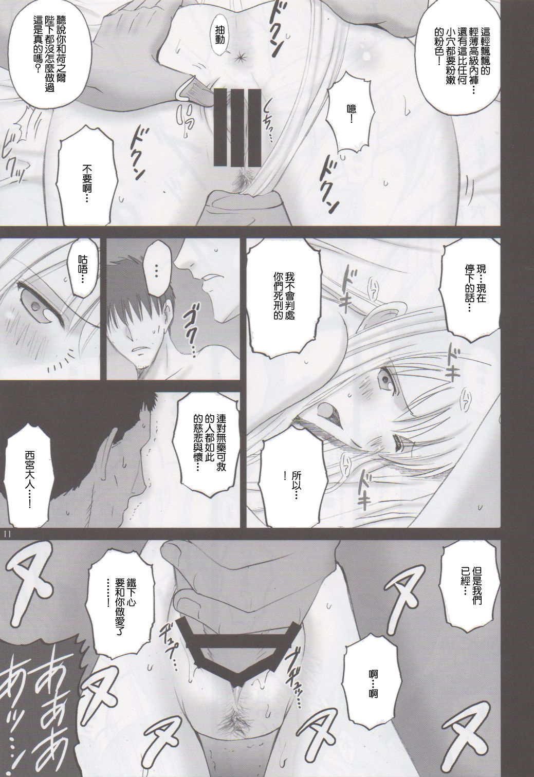 Sigyn Juurin page 10 full