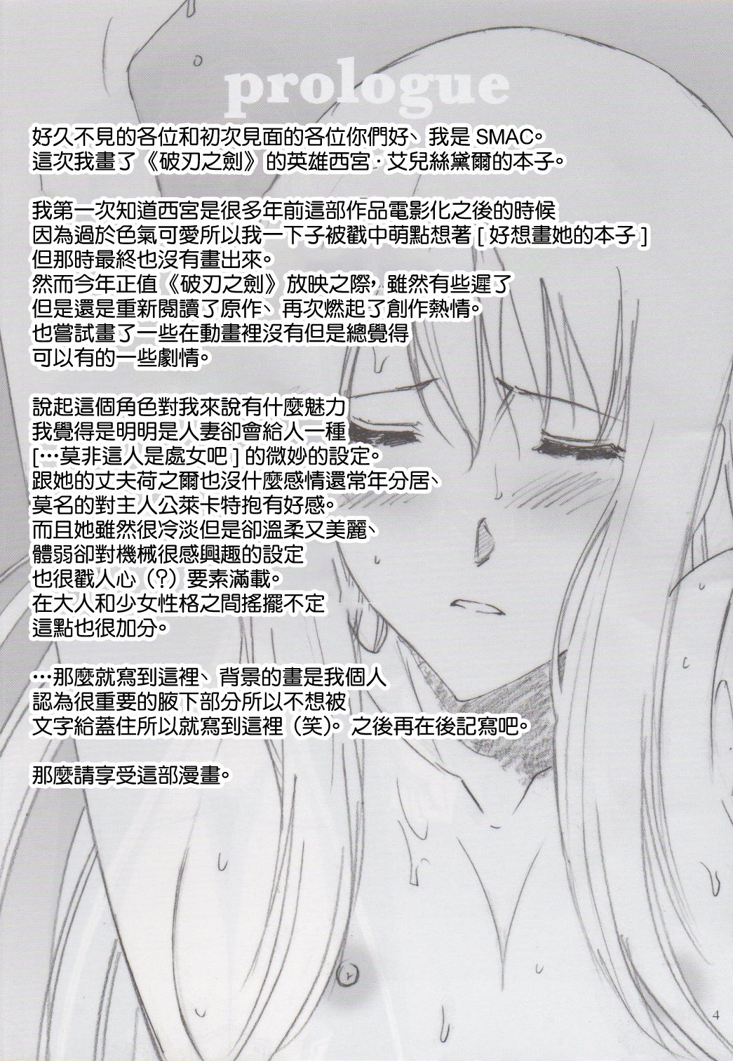 Sigyn Juurin page 3 full