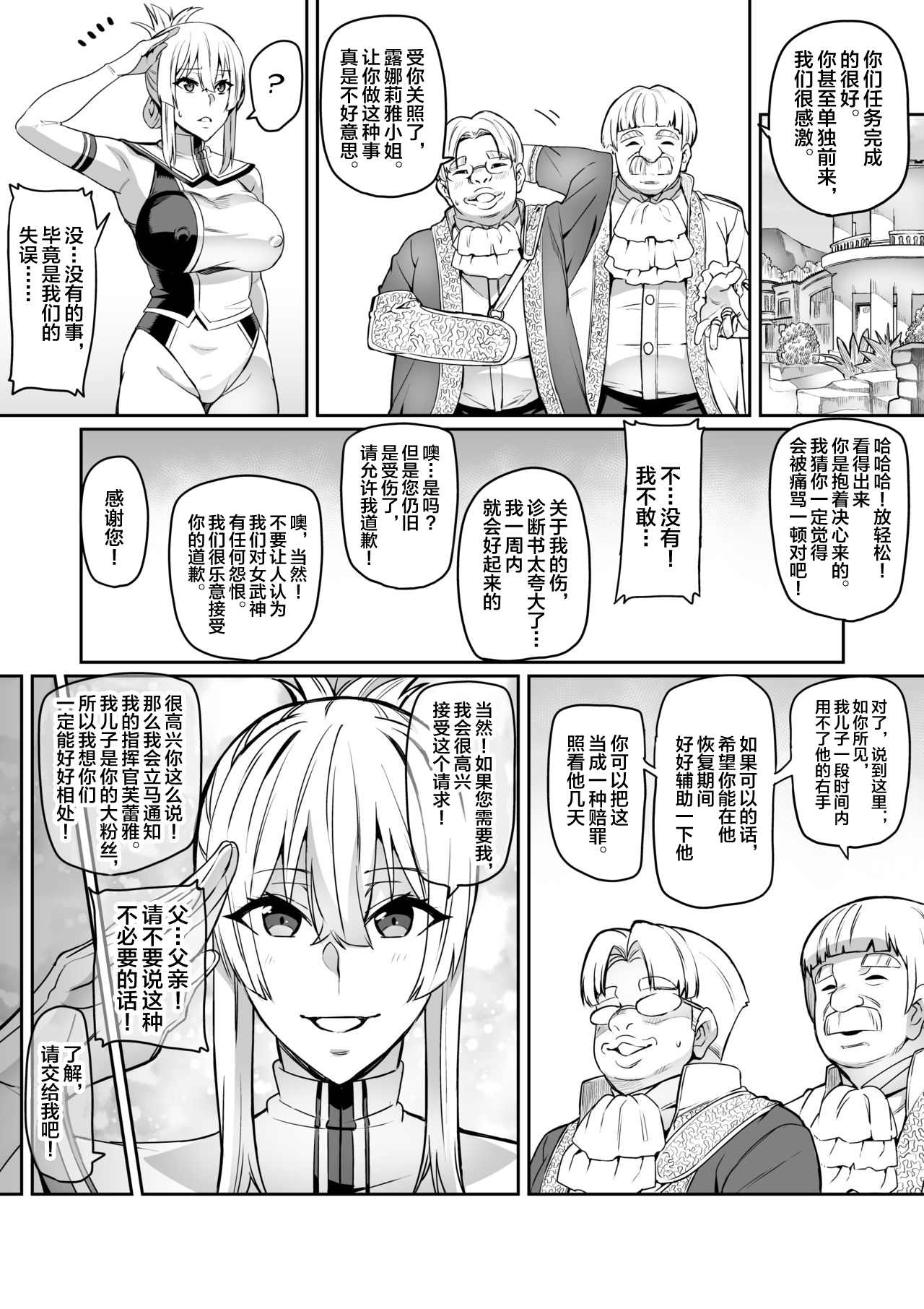 Touma Senki Cecilia IF Lunaria to Hentai Ouzoku no Wana ~Songen Houki Hen~ page 3 full