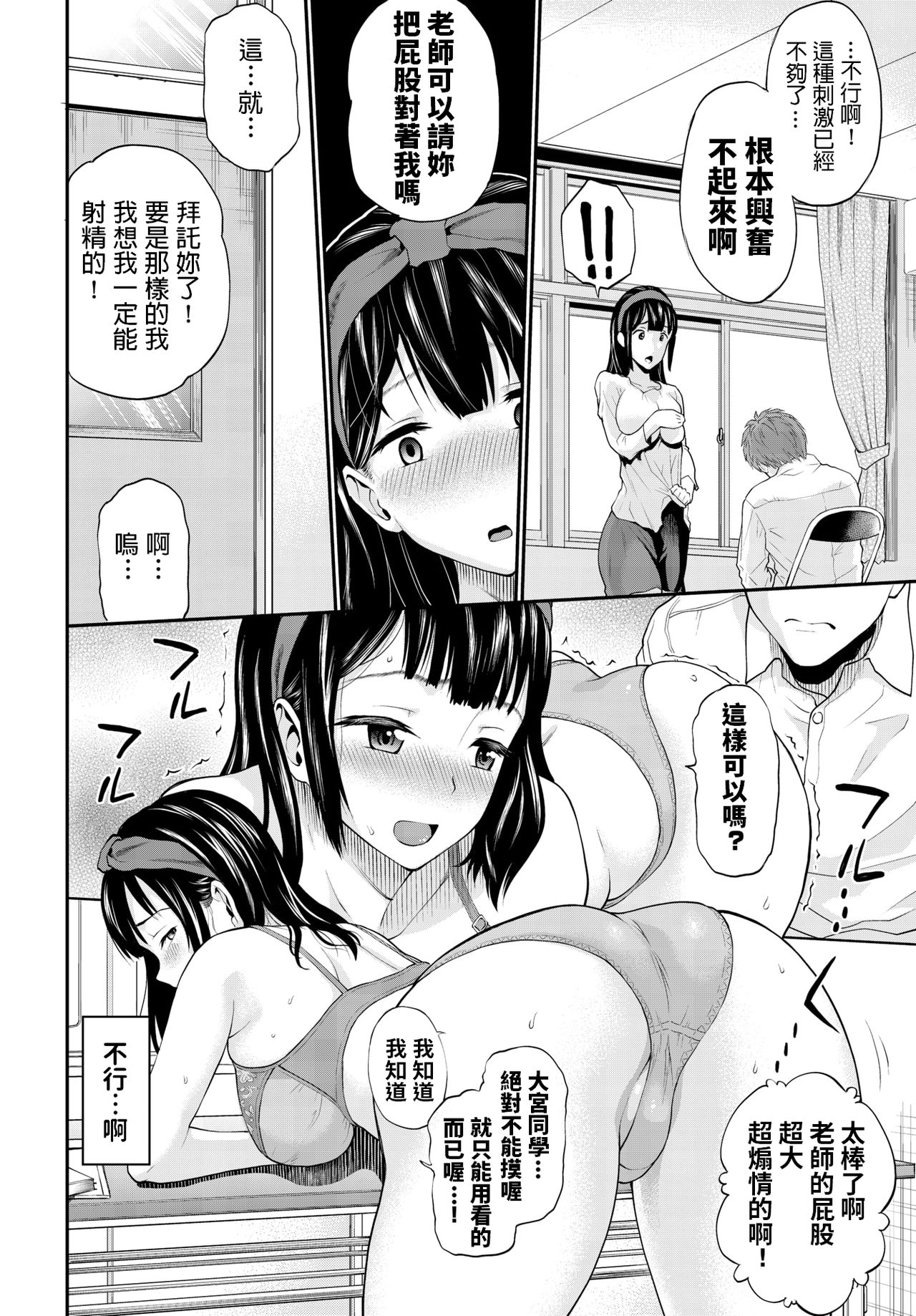 Hoshuu no Jikan page 4 full
