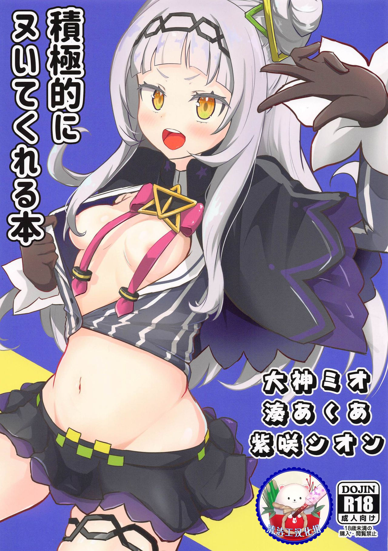 Sekkyokuteki ni Nuite Kureru Hon page 1 full